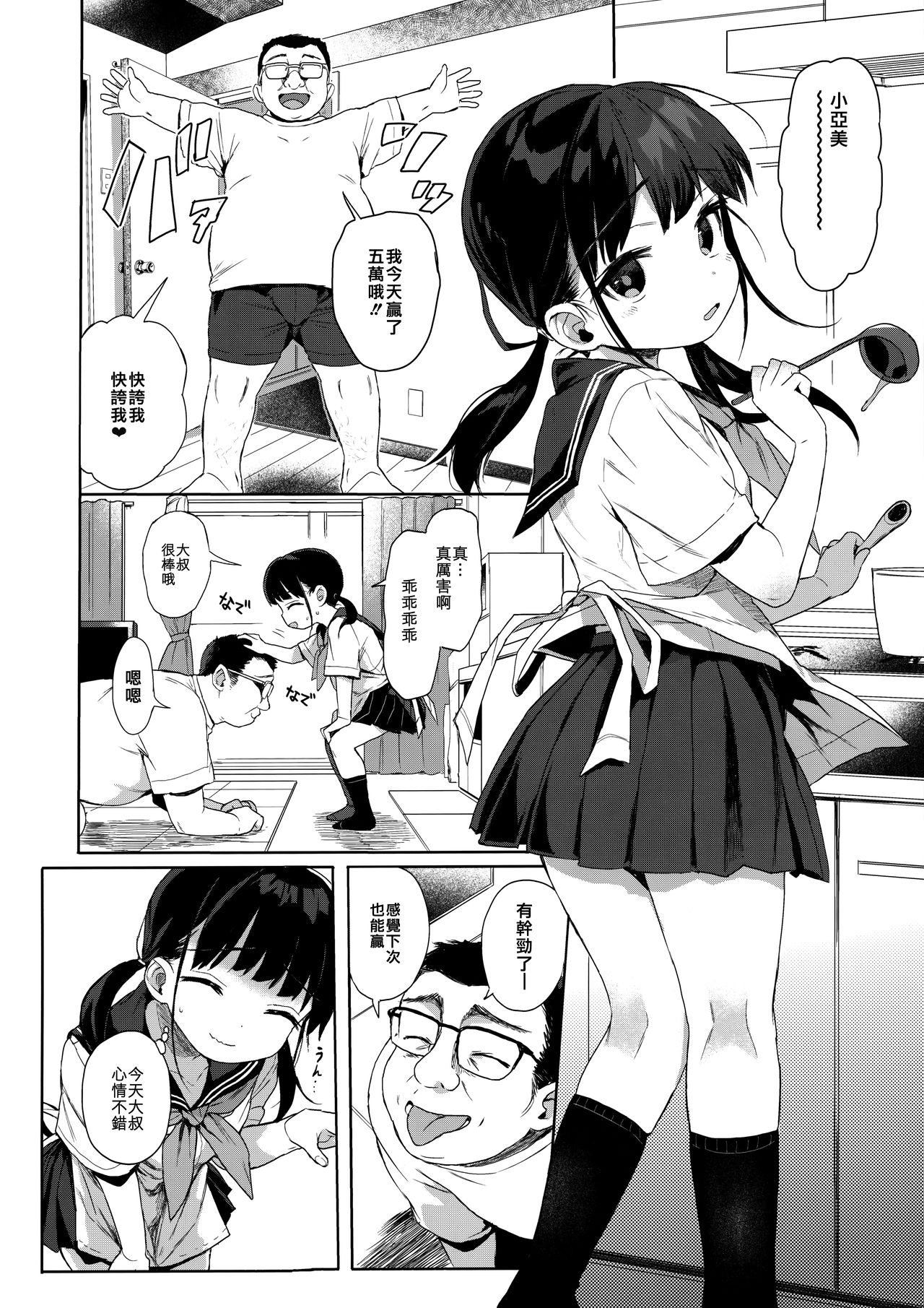 [日本漫画] JC監禁で性教育 + JCのおまけ 单本,调教,萝莉,黑丝丝袜,肛门,眼镜,女学生#[45P]-3