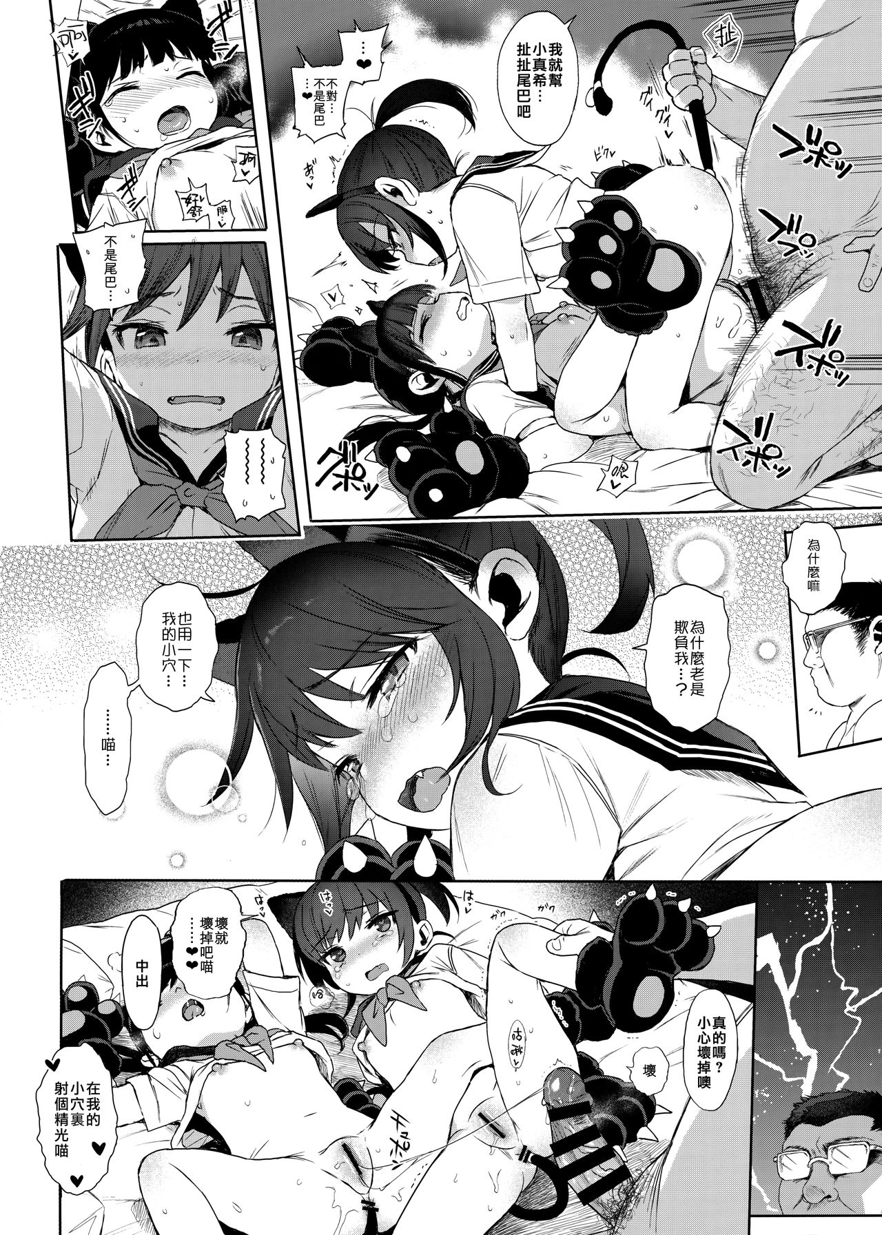 [日本漫画] JC監禁で性教育 + JCのおまけ 单本,调教,萝莉,黑丝丝袜,肛门,眼镜,女学生#[45P]-42