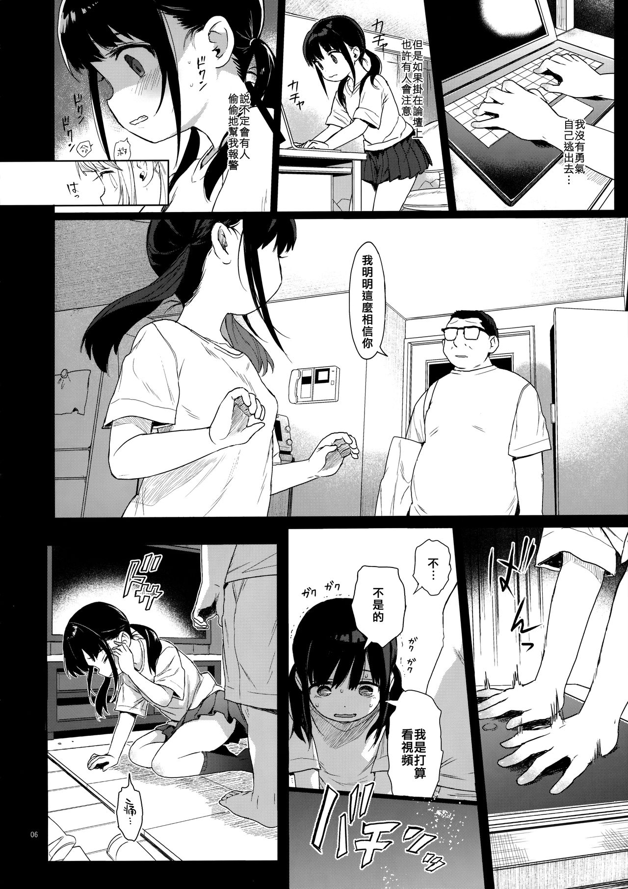 [日本漫画] JC監禁で性教育 + JCのおまけ 单本,调教,萝莉,黑丝丝袜,肛门,眼镜,女学生#[45P]-5
