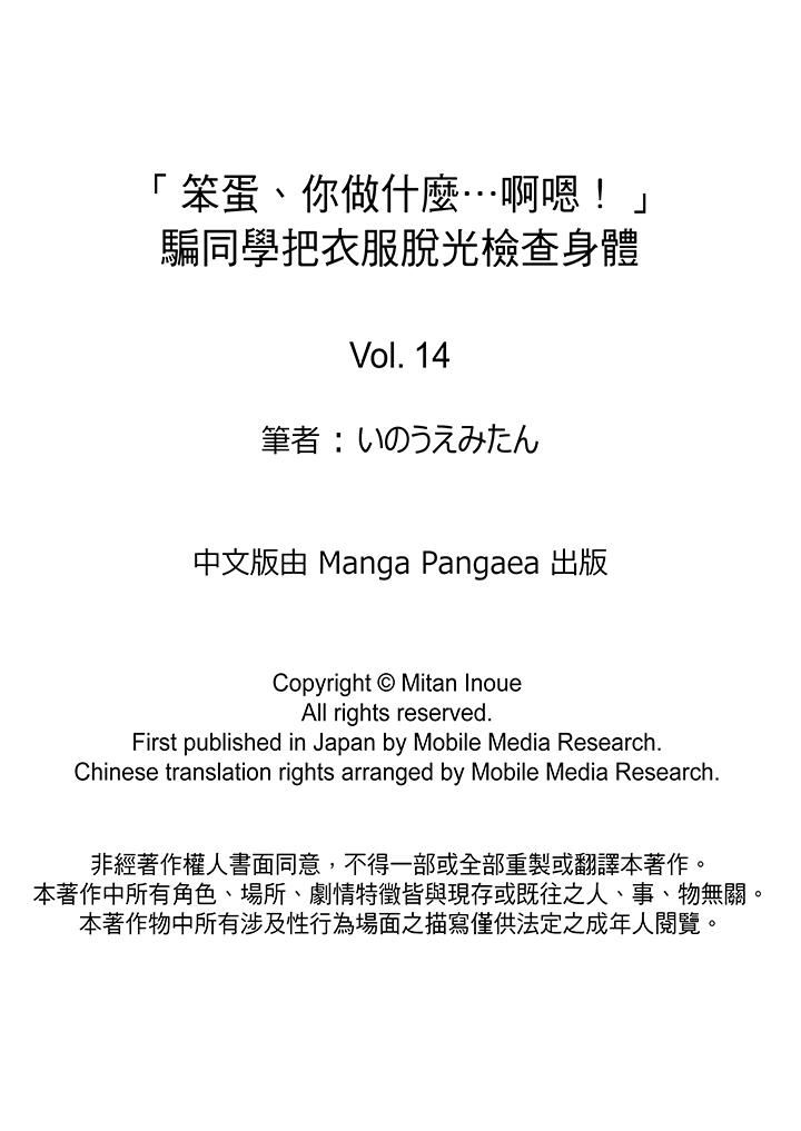 [日本漫画] “笨蛋、你做什么…啊嗯！”骗同学把衣服脱光检查身体 单本,巨乳大奶,女学生#[14P]-14