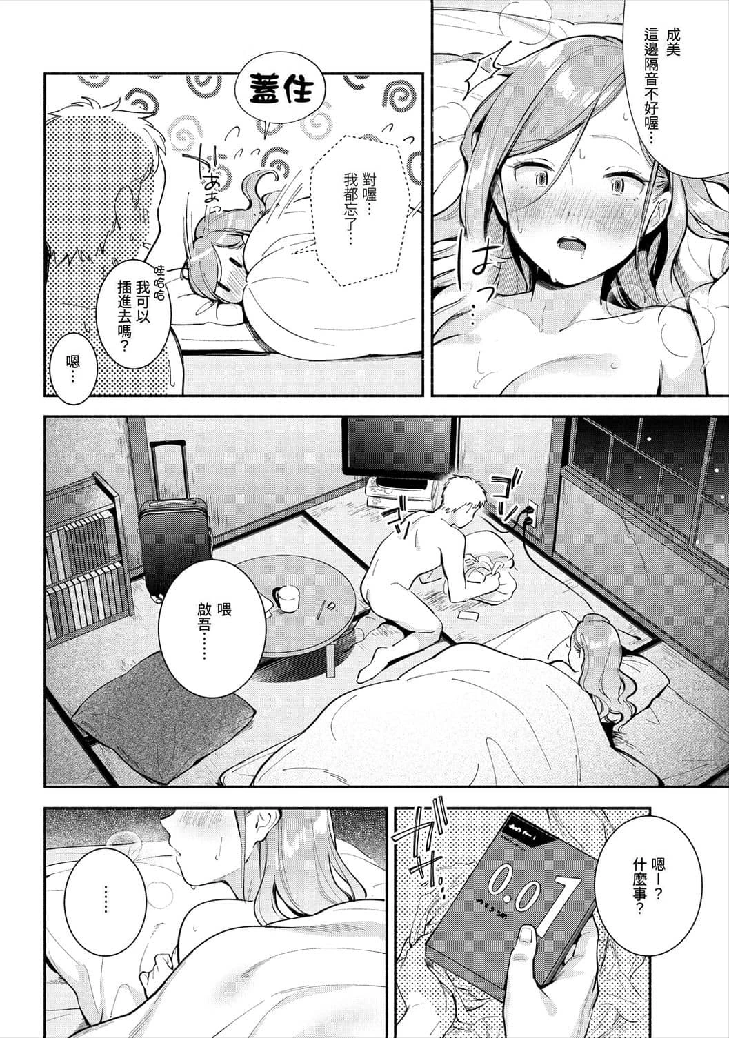 [日本漫画] 欢迎回家 单本,巨乳大奶,女学生,水手服#[193P]-17