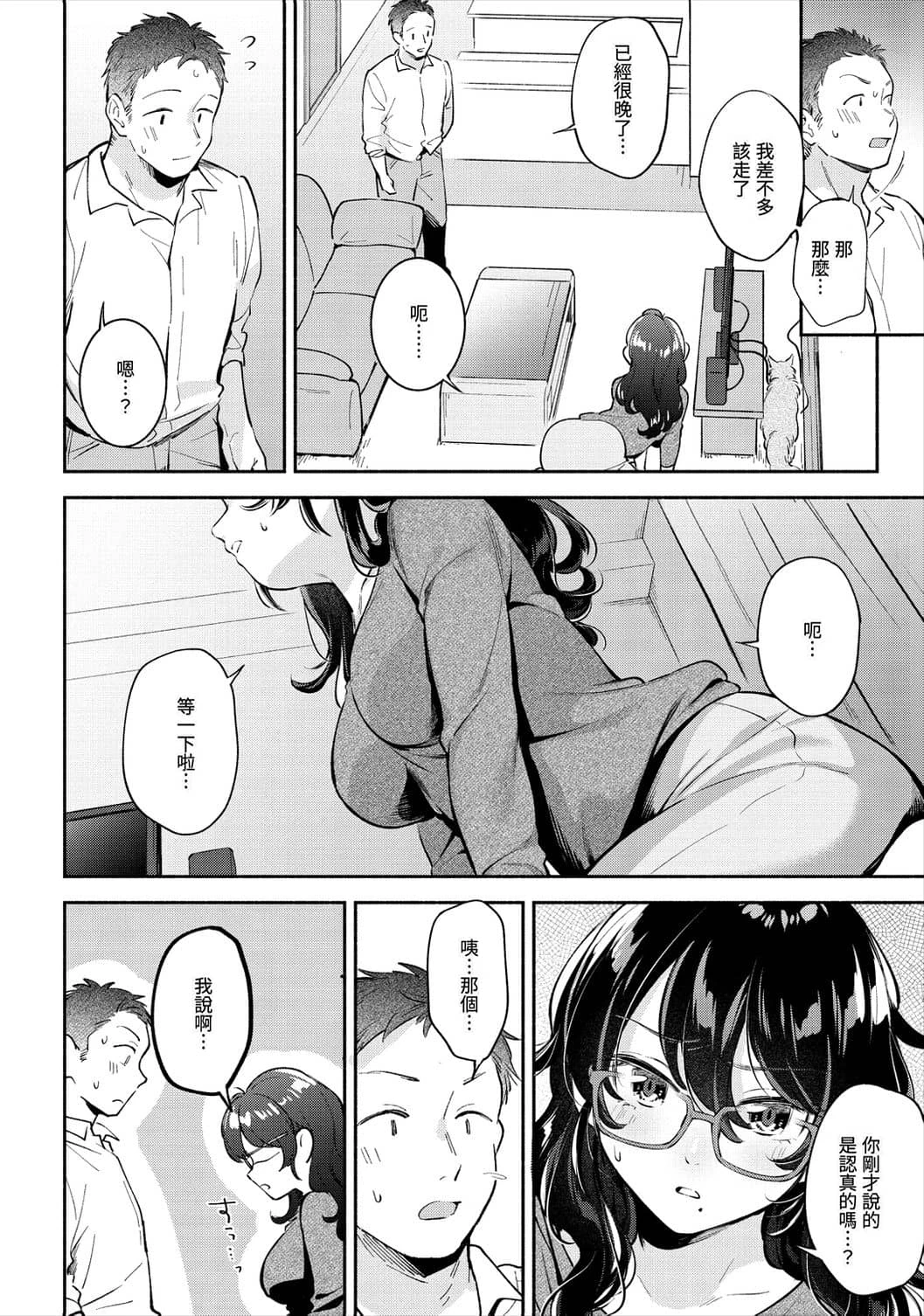 [日本漫画] 欢迎回家 单本,巨乳大奶,女学生,水手服#[193P]-64