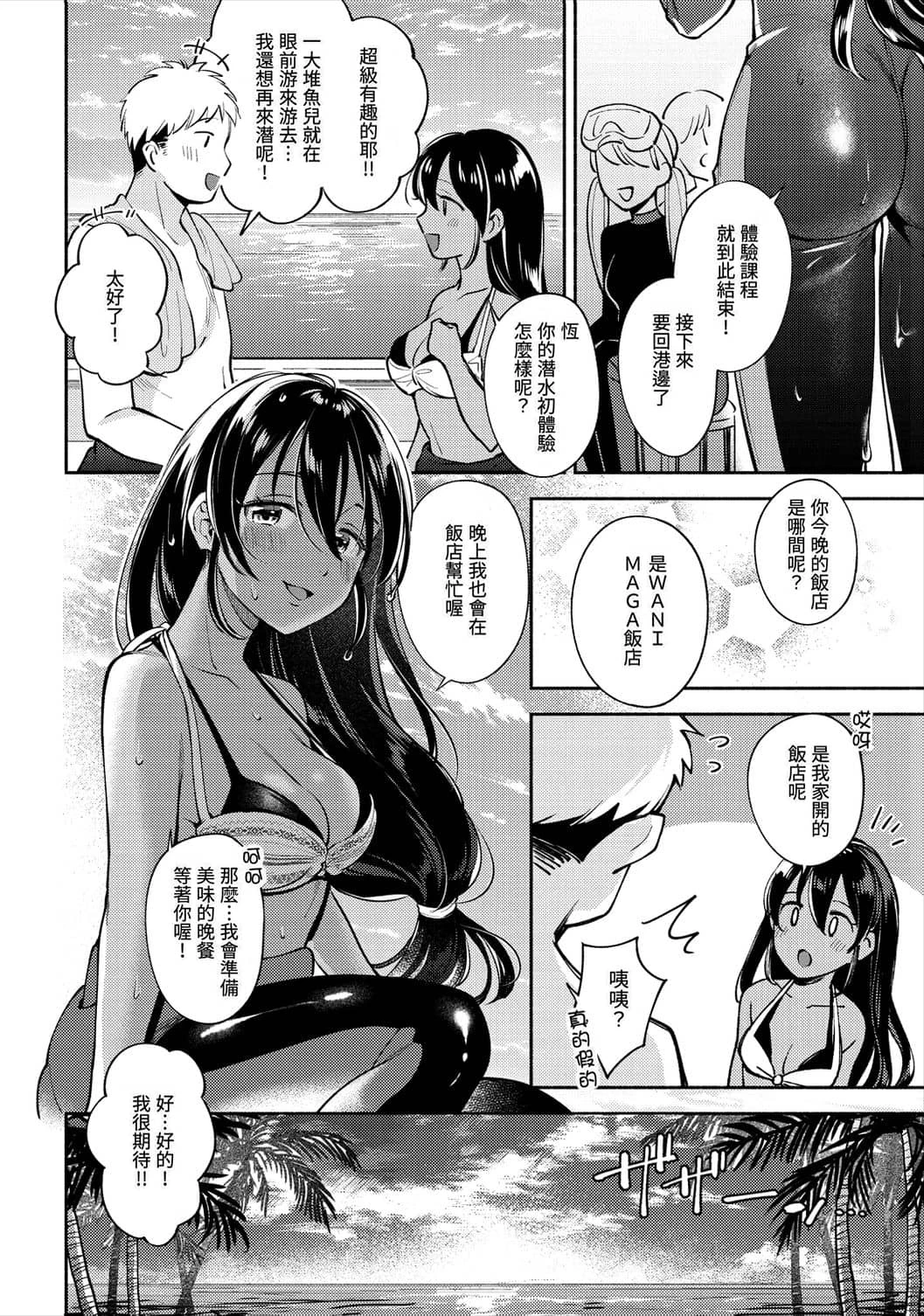 [日本漫画] 欢迎回家 单本,巨乳大奶,女学生,水手服#[193P]-82