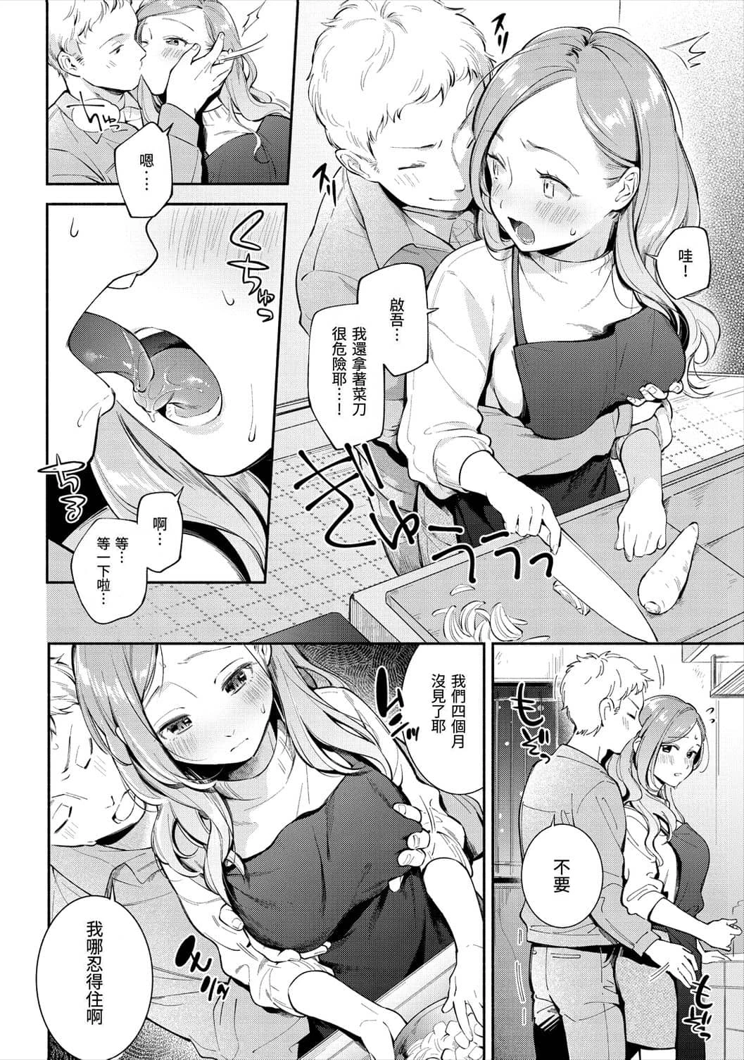 [日本漫画] 欢迎回家 单本,巨乳大奶,女学生,水手服#[193P]-9