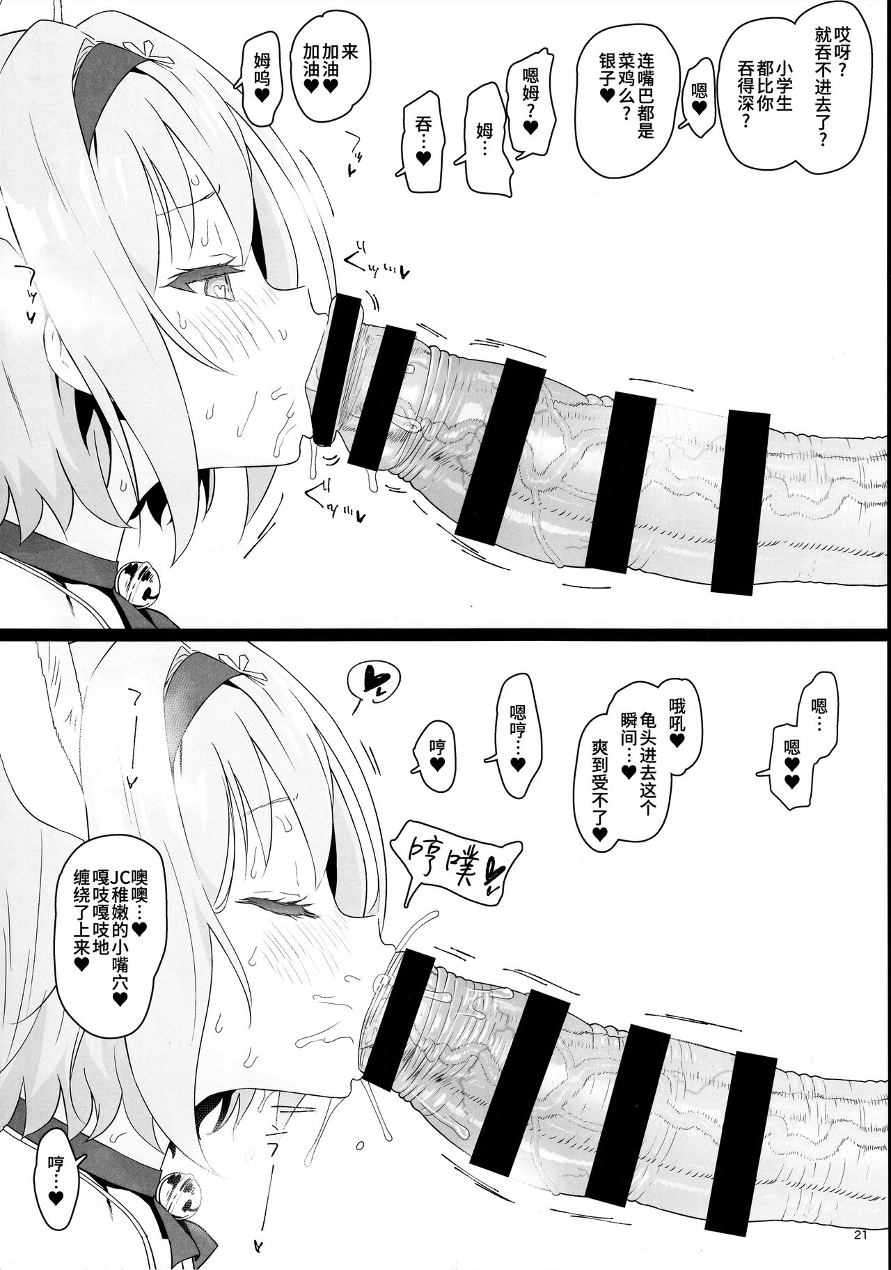 [日本漫画] 龙王的工作 单本,萝莉#[27P]-21