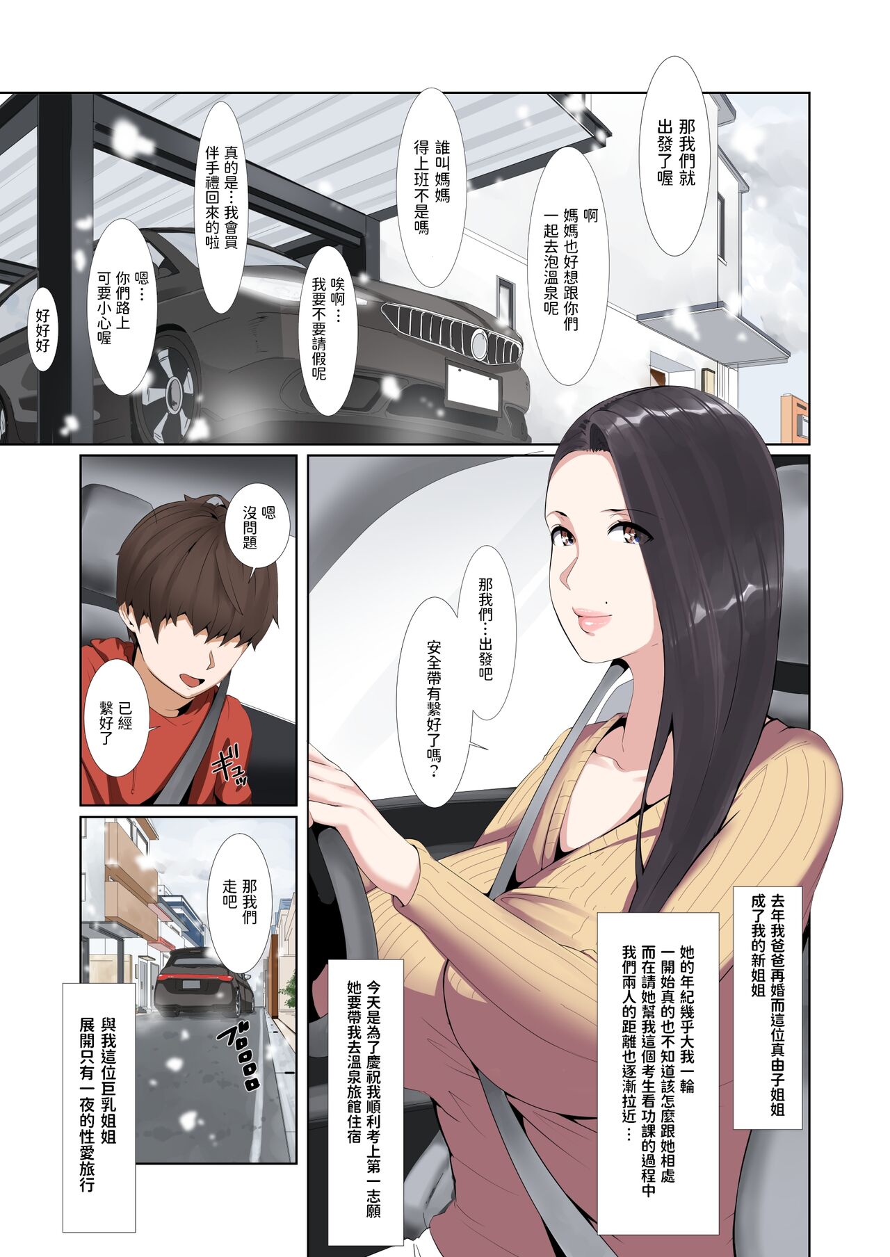 [日本漫画] 合格祝いの筆おろし交尾でキンタマ空っぽにしてくれる爆乳義姉 单本,熟女人妻,巨乳大奶,不伦#[42P]-3