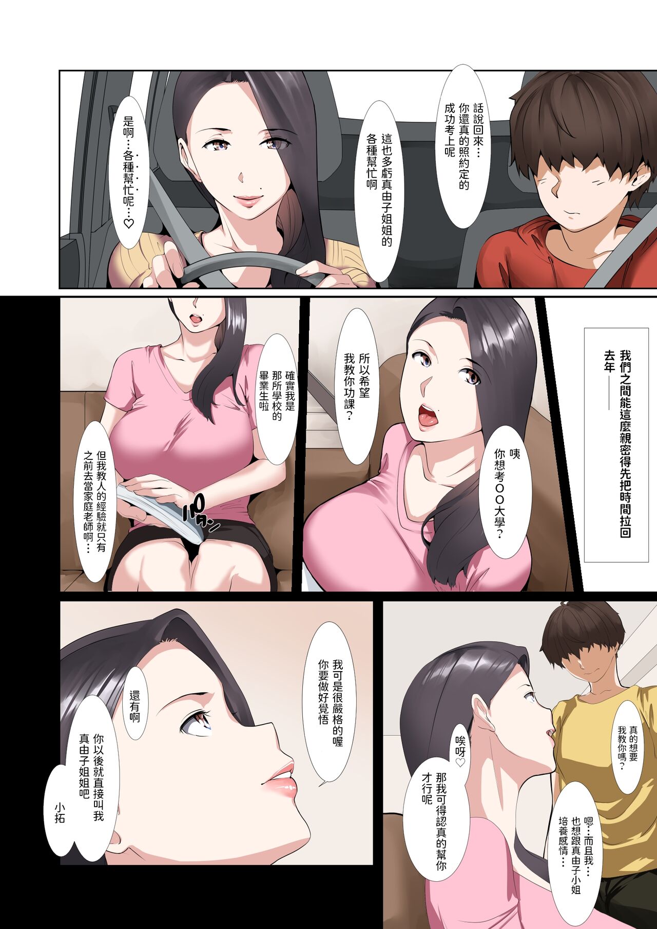 [日本漫画] 合格祝いの筆おろし交尾でキンタマ空っぽにしてくれる爆乳義姉 单本,熟女人妻,巨乳大奶,不伦#[42P]-4