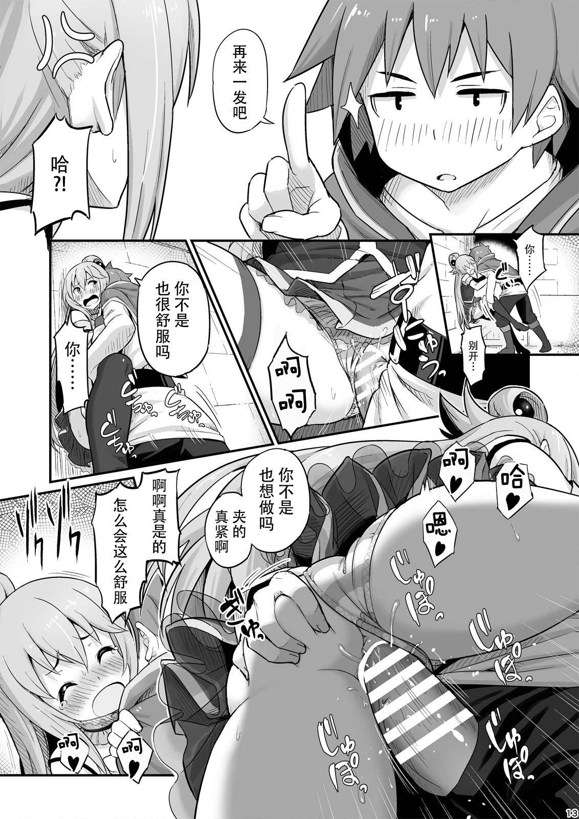 [日本漫画] 駄女神様は飲み過ぎにご注意を! (この素晴らしい世界に祝福を!) 单本,巨乳大奶,肛门#[28P]-15