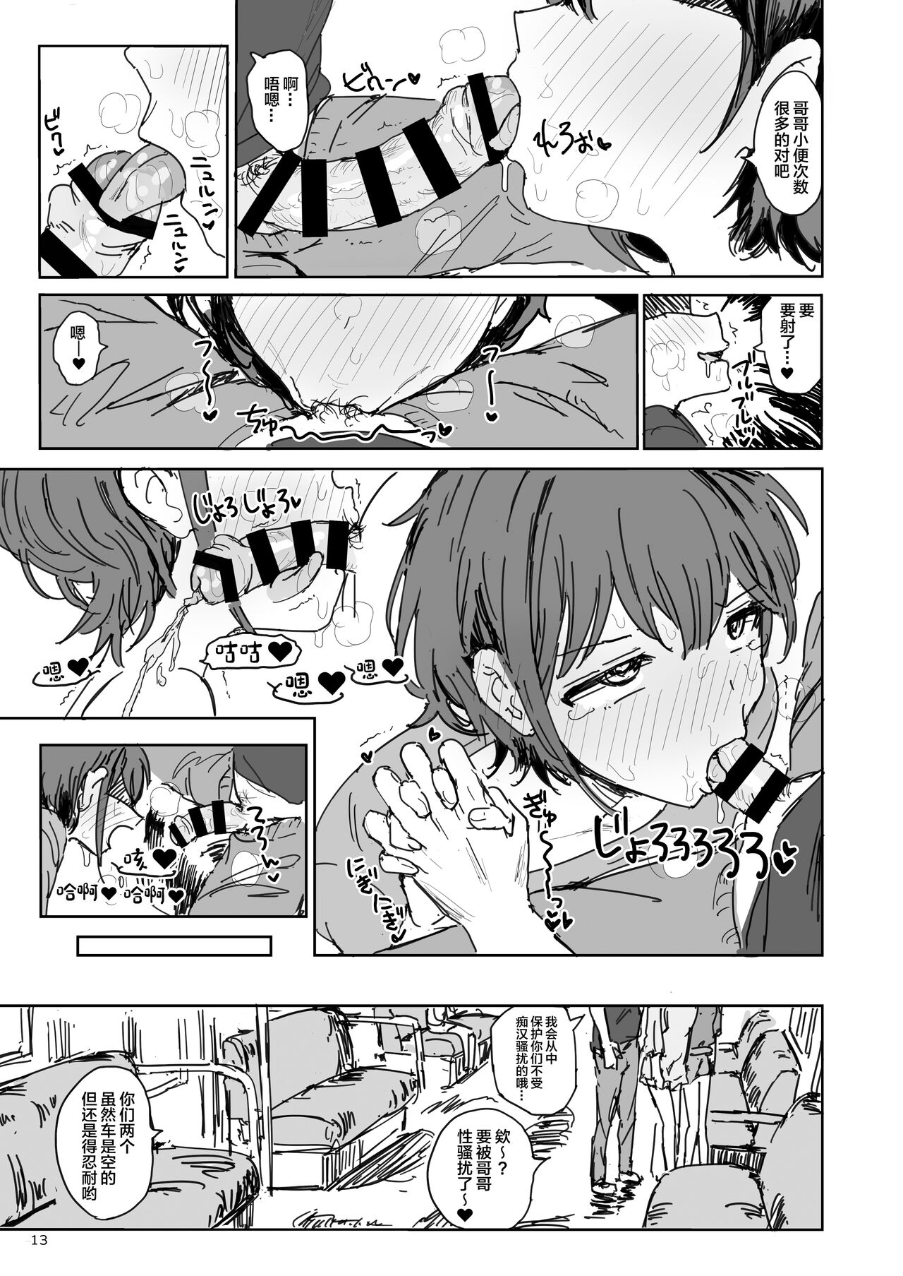 [日本漫画] ナナカセっX2 单本,巨乳大奶,萝莉,不伦#[31P]-14