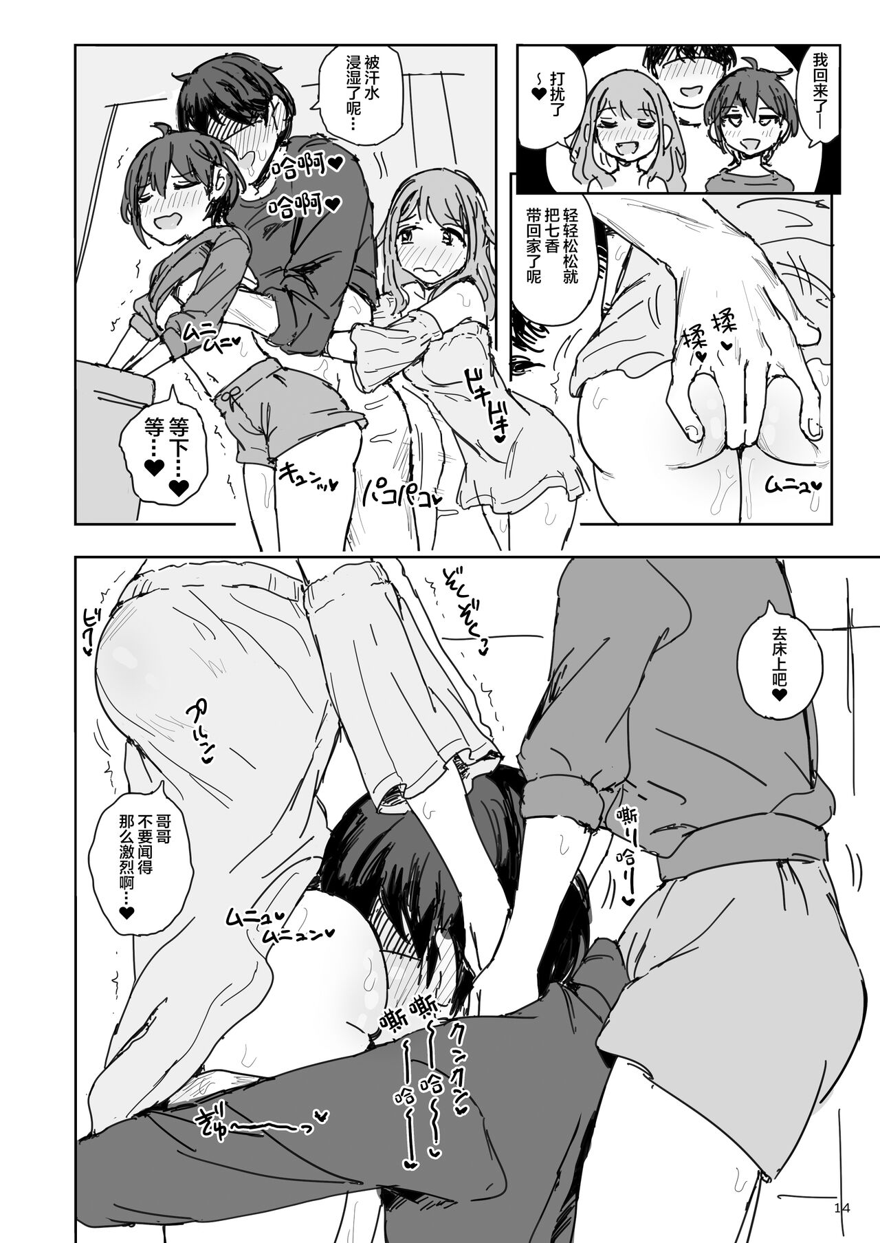 [日本漫画] ナナカセっX2 单本,巨乳大奶,萝莉,不伦#[31P]-15
