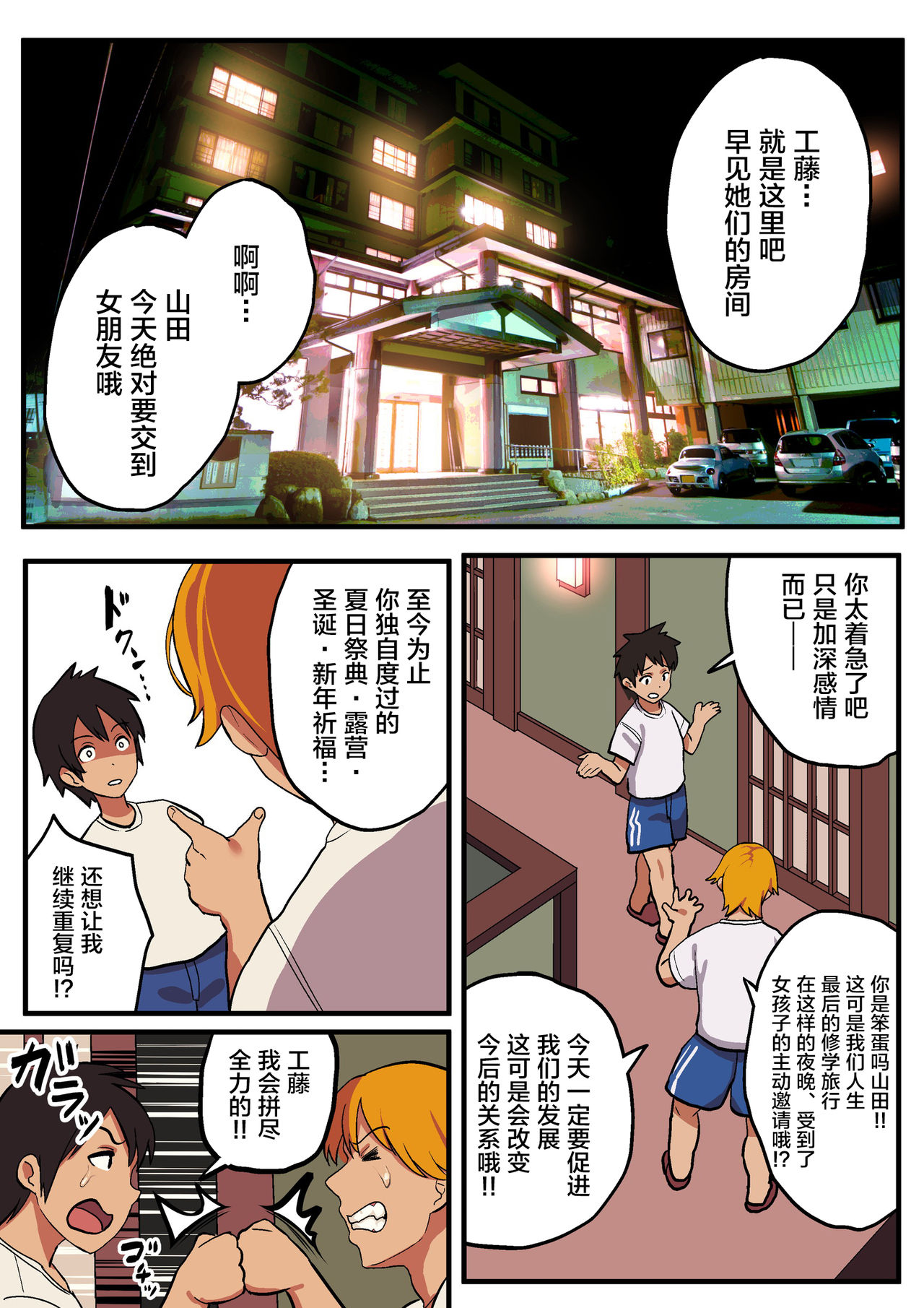 [日本漫画] 修学旅行×王様ゲーム 短篇,NTR,巨乳大奶#[87P]-14