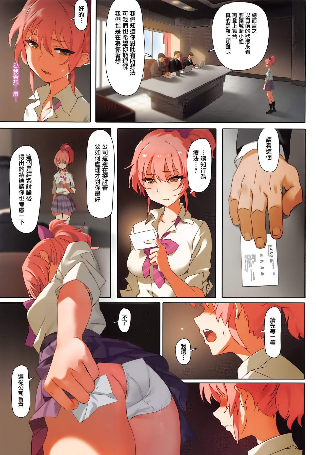[日本漫画] だましうちII (アイドルマスター シンデレラガールズ) 单本,强奸,调教,黑丝丝袜,肛门#[37P]-5