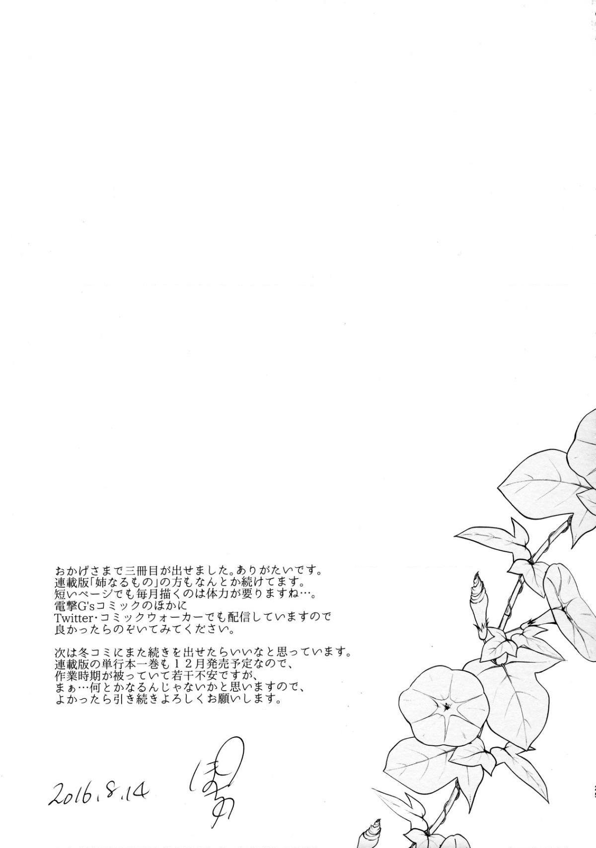 千夜姐姐 25