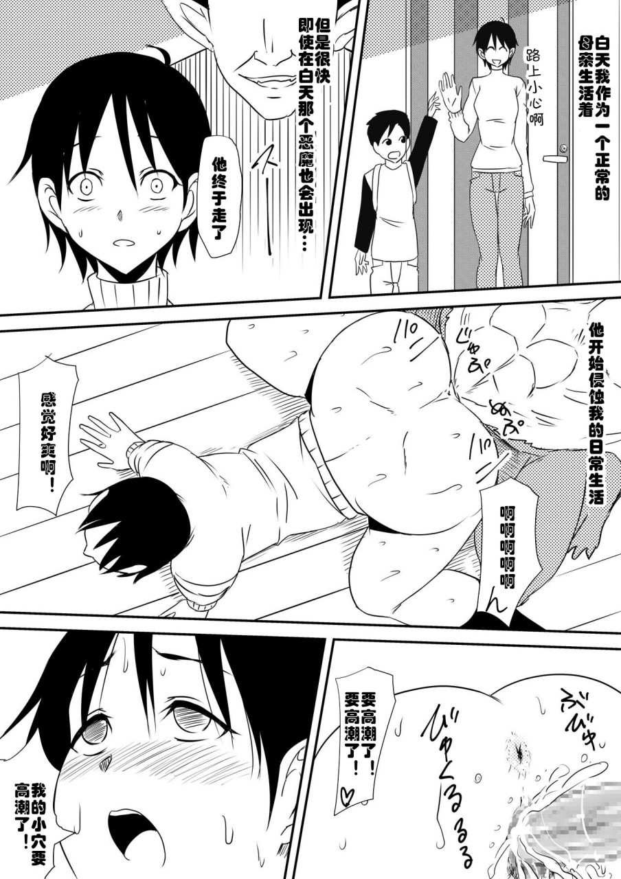 [日本漫画] 悪魔に魂を売った母が淫魔ビッチへと変貌していく話 单本,熟女人妻,巨乳大奶,调教,高潮潮吹,妖精#[87P]-18