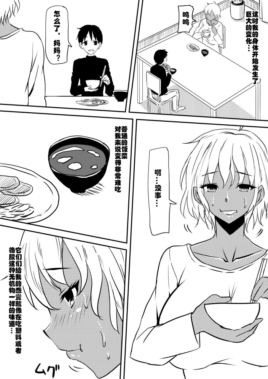 [日本漫画] 悪魔に魂を売った母が淫魔ビッチへと変貌していく話 单本,熟女人妻,巨乳大奶,调教,高潮潮吹,妖精#[87P]-29