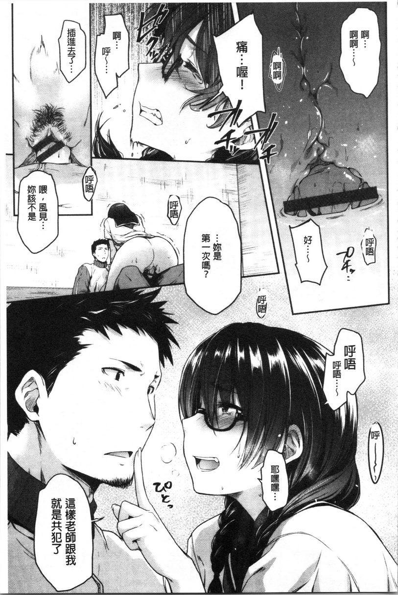 [日本漫画] 眼镜巨乳女孩们的真面目 单本,露出,强奸,巨乳大奶,不伦,黑丝丝袜,水手服,眼镜,女学生#[28P]-13