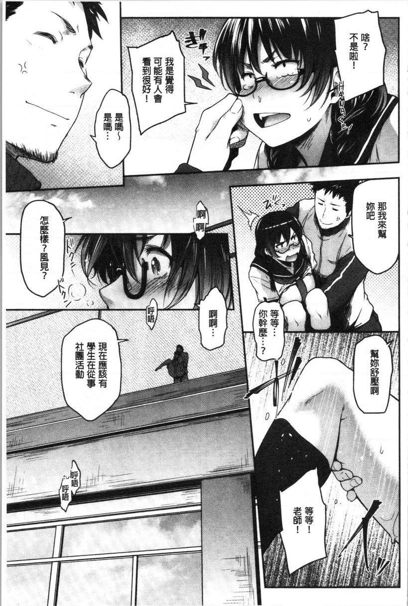 [日本漫画] 眼镜巨乳女孩们的真面目 单本,露出,强奸,巨乳大奶,不伦,黑丝丝袜,水手服,眼镜,女学生#[28P]-17