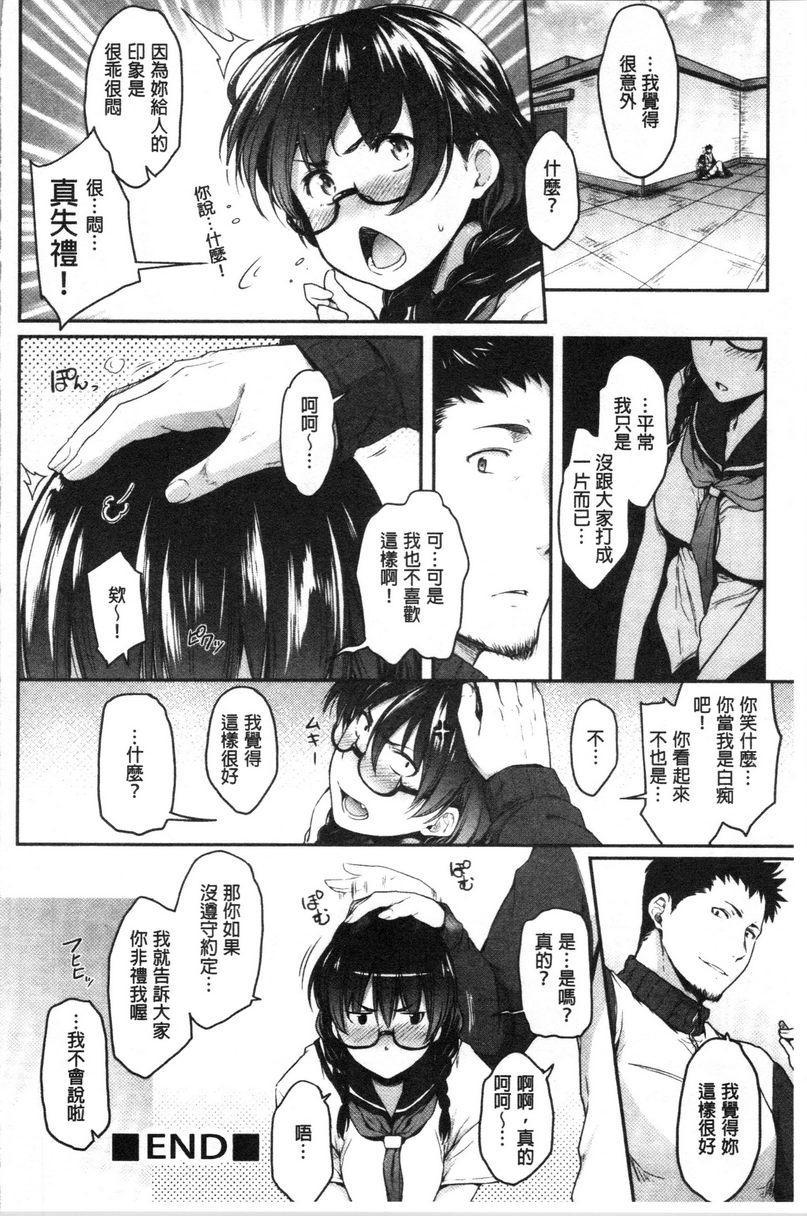 [日本漫画] 眼镜巨乳女孩们的真面目 单本,露出,强奸,巨乳大奶,不伦,黑丝丝袜,水手服,眼镜,女学生#[28P]-28