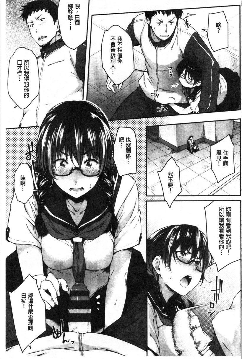 [日本漫画] 眼镜巨乳女孩们的真面目 单本,露出,强奸,巨乳大奶,不伦,黑丝丝袜,水手服,眼镜,女学生#[28P]-9