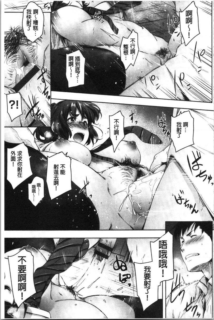 [日本漫画] 眼镜巨乳女孩们的真面目 单本,露出,强奸,巨乳大奶,不伦,黑丝丝袜,水手服,眼镜,女学生#[30P]-15