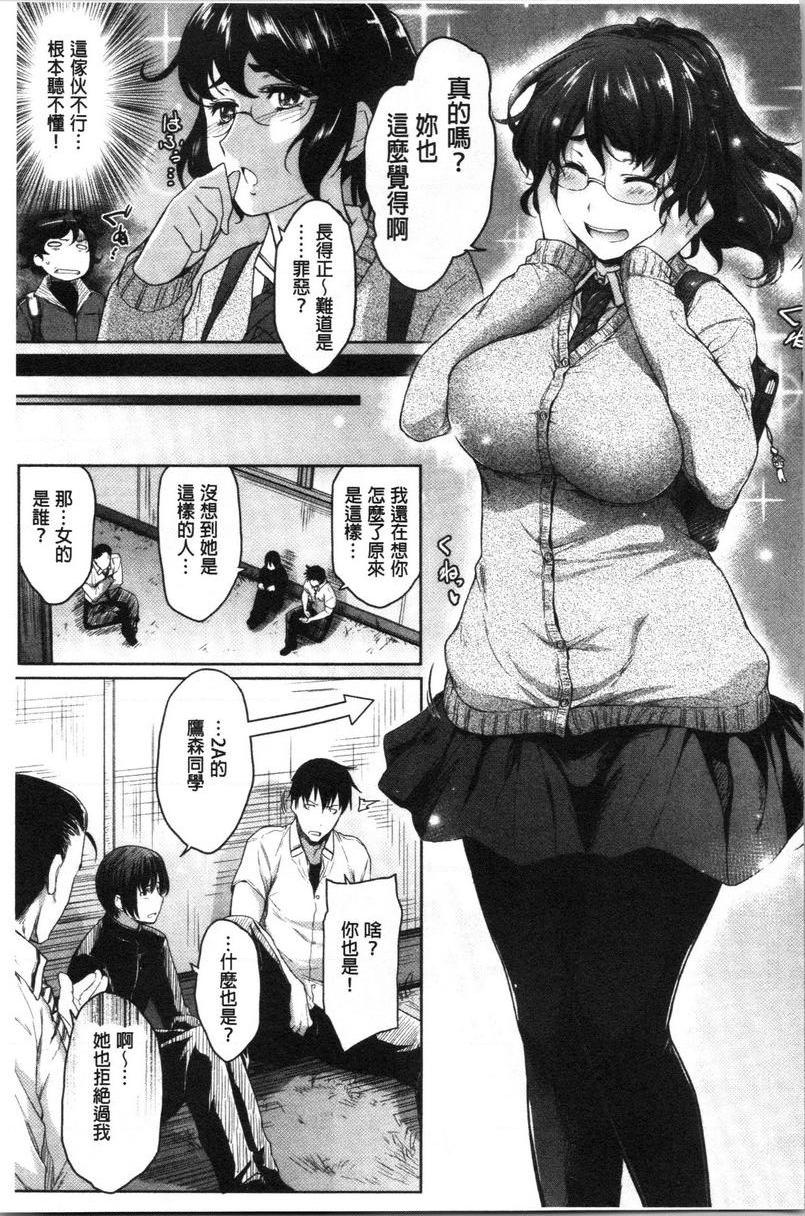 [日本漫画] 眼镜巨乳女孩们的真面目 单本,露出,强奸,巨乳大奶,不伦,黑丝丝袜,水手服,眼镜,女学生#[30P]-3
