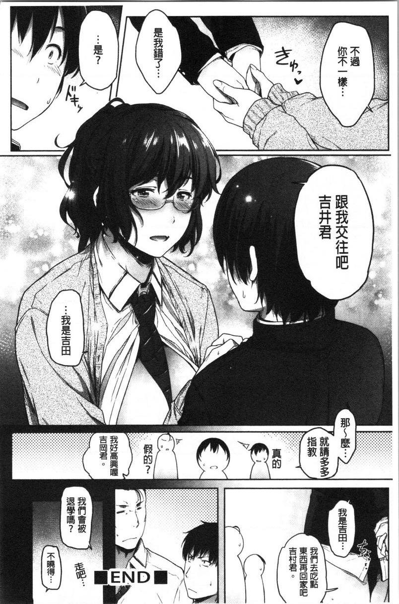 [日本漫画] 眼镜巨乳女孩们的真面目 单本,露出,强奸,巨乳大奶,不伦,黑丝丝袜,水手服,眼镜,女学生#[30P]-30
