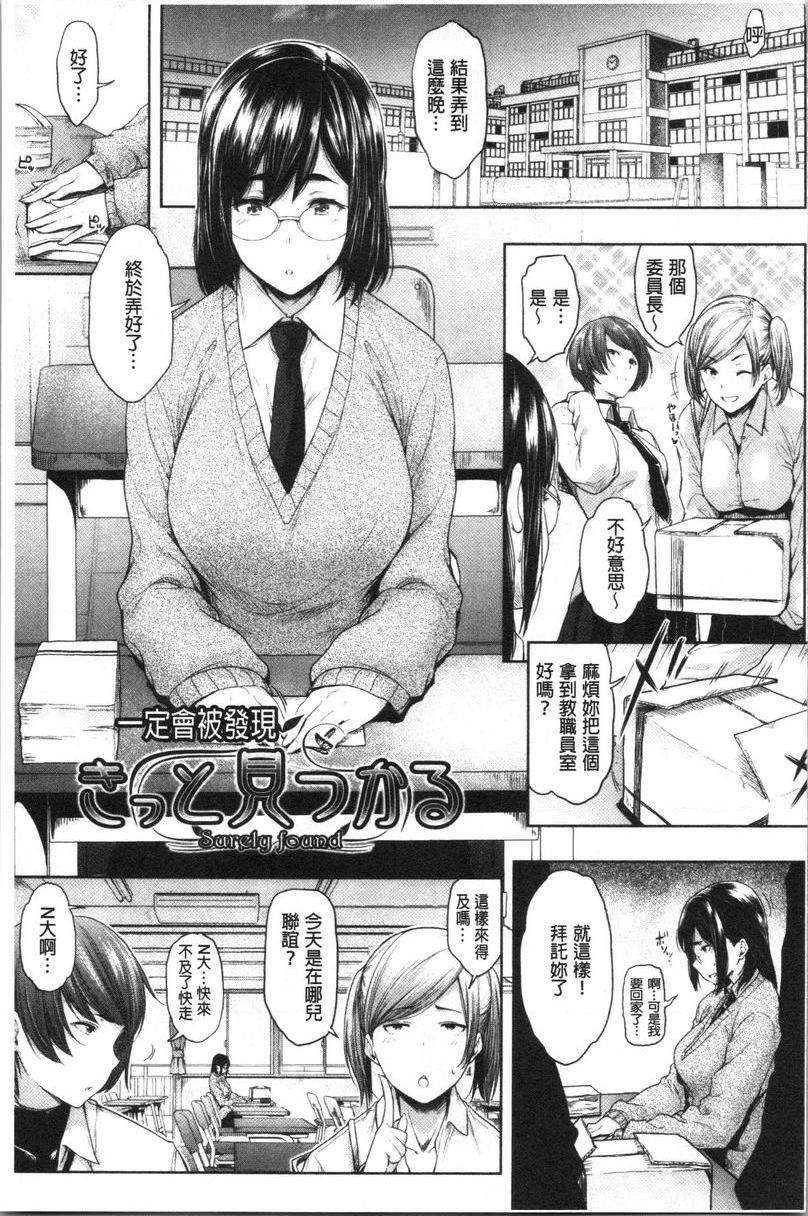 [日本漫画] 眼镜巨乳女孩们的真面目 单本,露出,强奸,巨乳大奶,不伦,黑丝丝袜,水手服,眼镜,女学生#[24P]-1
