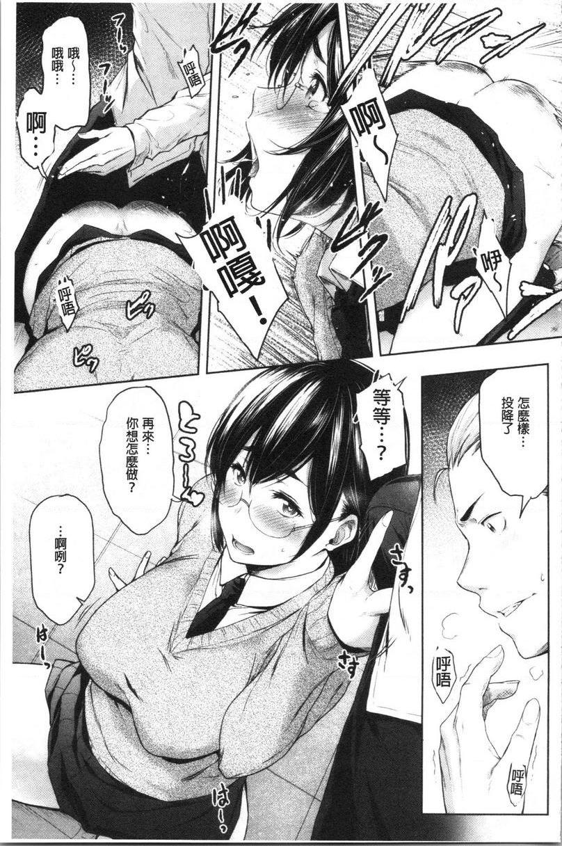 [日本漫画] 眼镜巨乳女孩们的真面目 单本,露出,强奸,巨乳大奶,不伦,黑丝丝袜,水手服,眼镜,女学生#[24P]-13