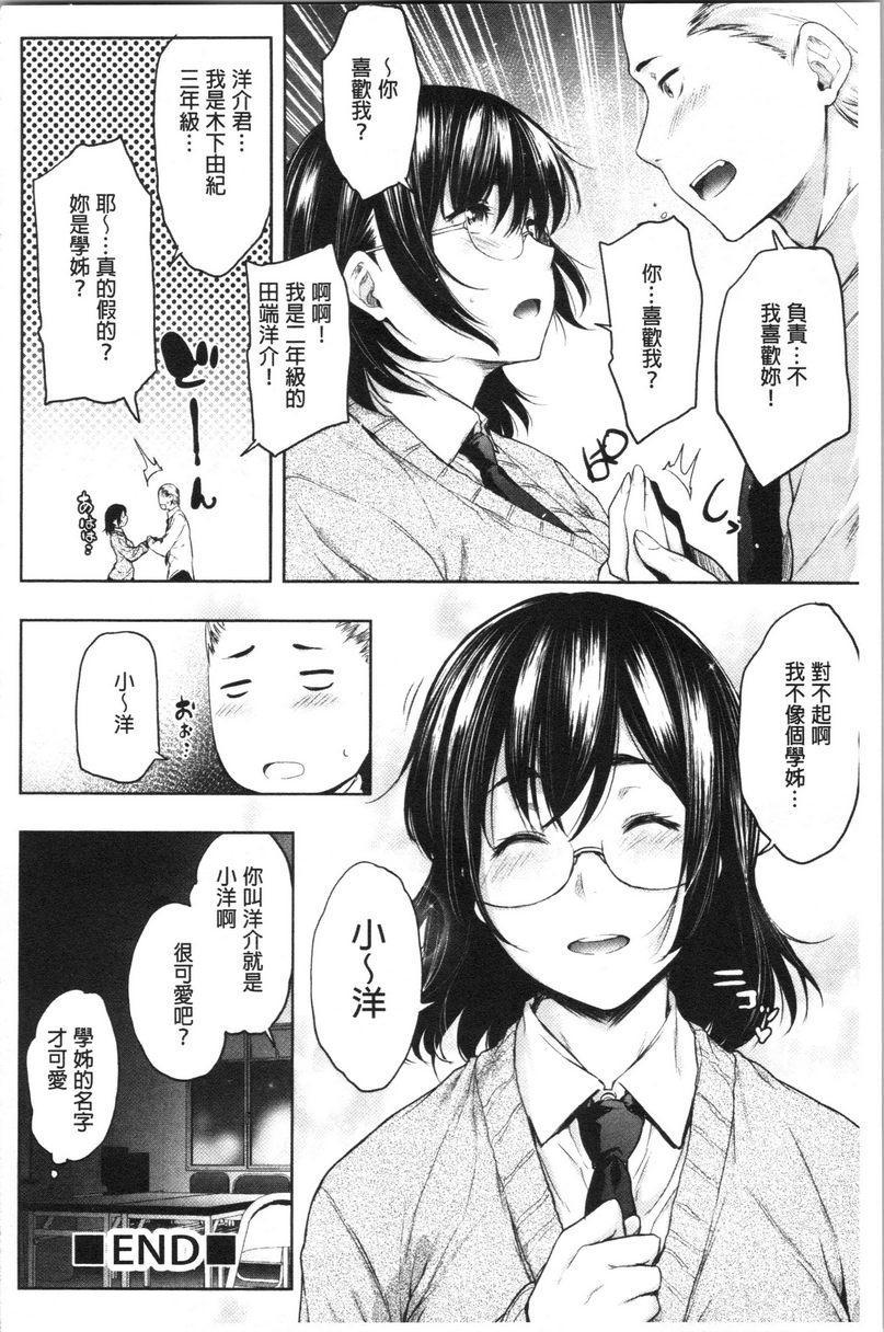 [日本漫画] 眼镜巨乳女孩们的真面目 单本,露出,强奸,巨乳大奶,不伦,黑丝丝袜,水手服,眼镜,女学生#[24P]-24