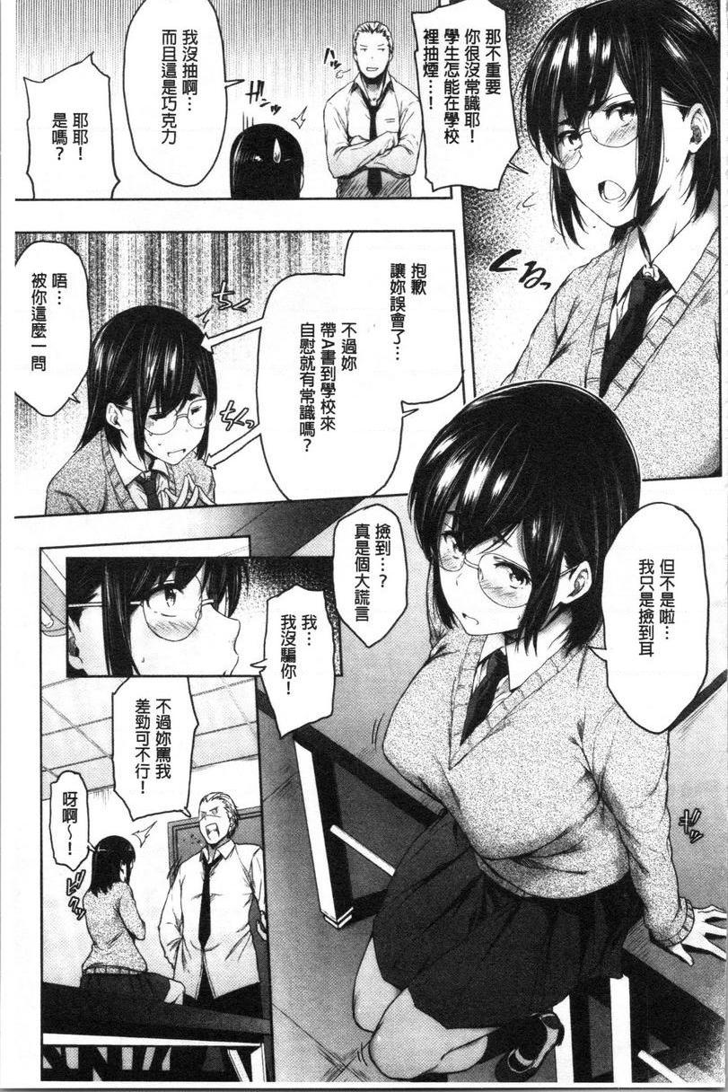 [日本漫画] 眼镜巨乳女孩们的真面目 单本,露出,强奸,巨乳大奶,不伦,黑丝丝袜,水手服,眼镜,女学生#[24P]-7