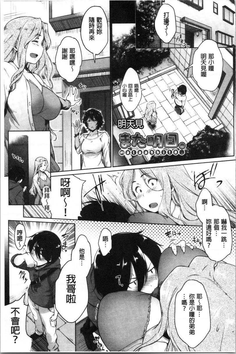 [日本漫画] 眼镜巨乳女孩们的真面目 单本,露出,强奸,巨乳大奶,不伦,黑丝丝袜,水手服,眼镜,女学生#[10P]-1