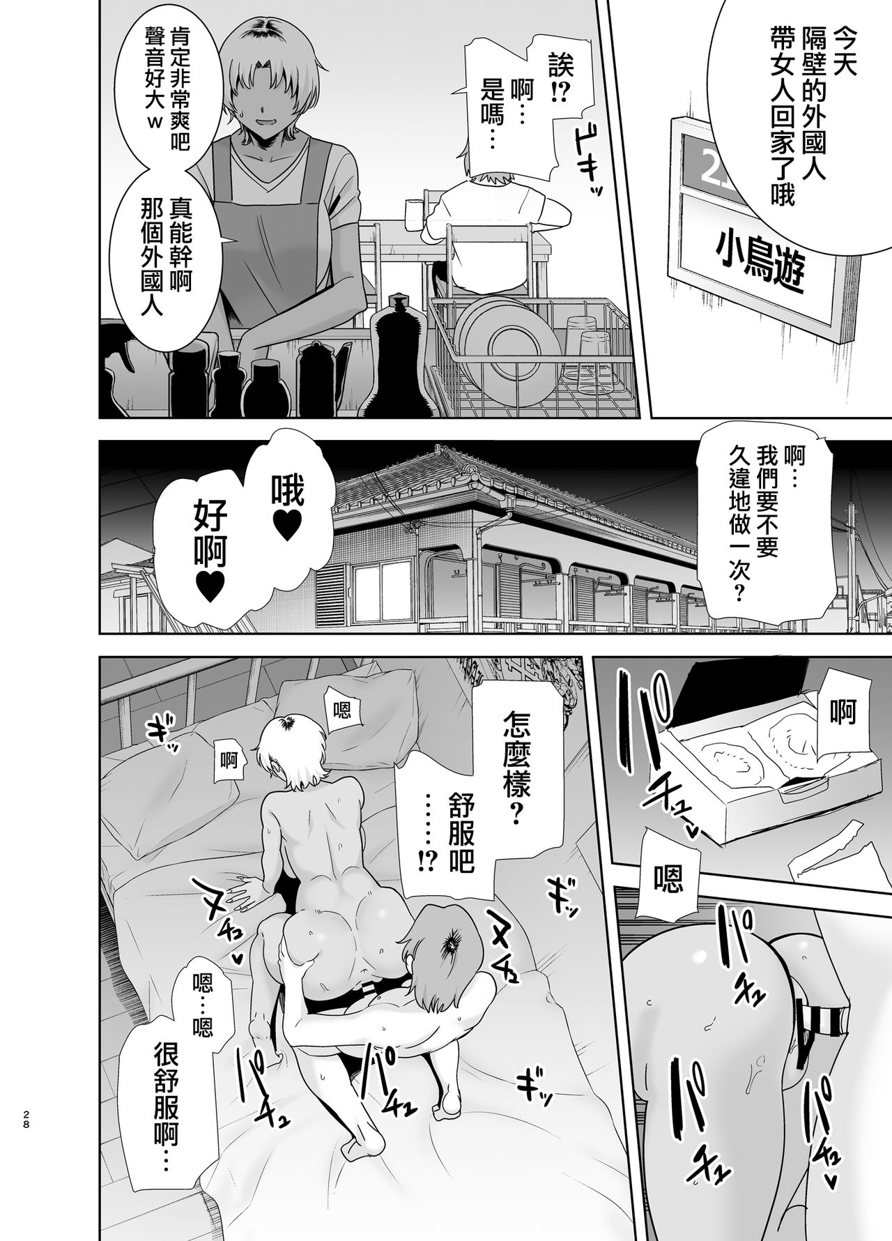 [日本漫画] ワイルド式日本人妻の寝取り方 其ノ二 短篇,NTR,熟女人妻,巨乳大奶,高潮潮吹,眼镜#[54P]-28