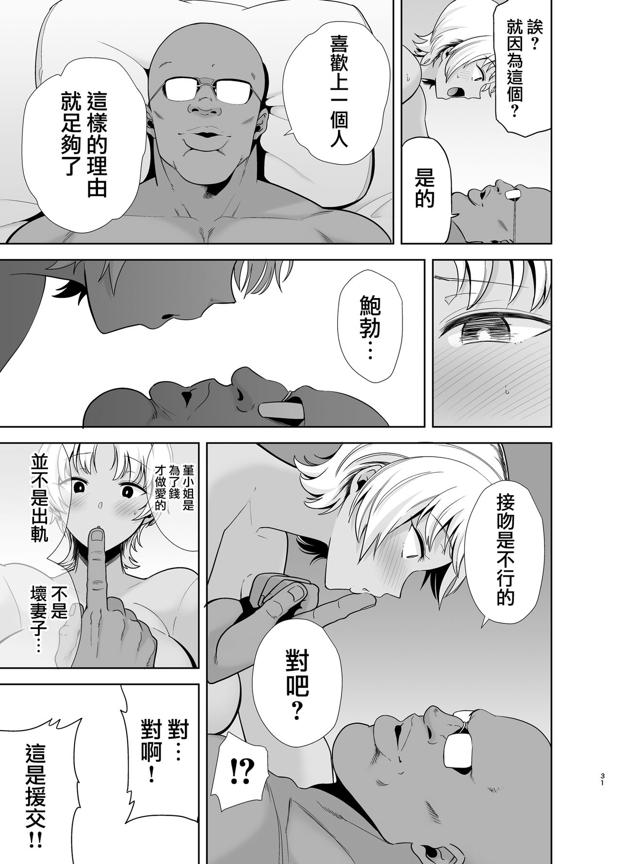 [日本漫画] ワイルド式日本人妻の寝取り方 其ノ二 短篇,NTR,熟女人妻,巨乳大奶,高潮潮吹,眼镜#[54P]-31