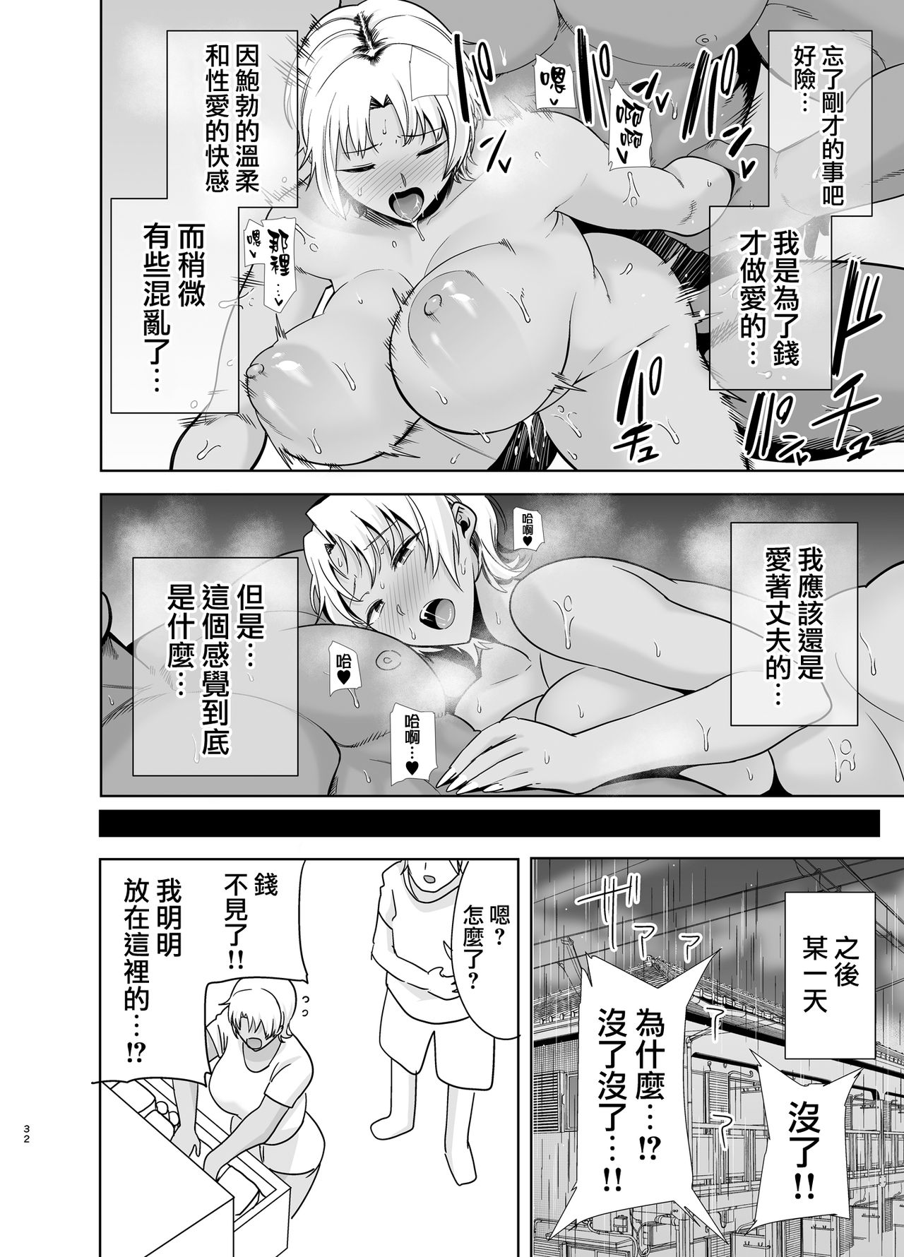 [日本漫画] ワイルド式日本人妻の寝取り方 其ノ二 短篇,NTR,熟女人妻,巨乳大奶,高潮潮吹,眼镜#[54P]-32