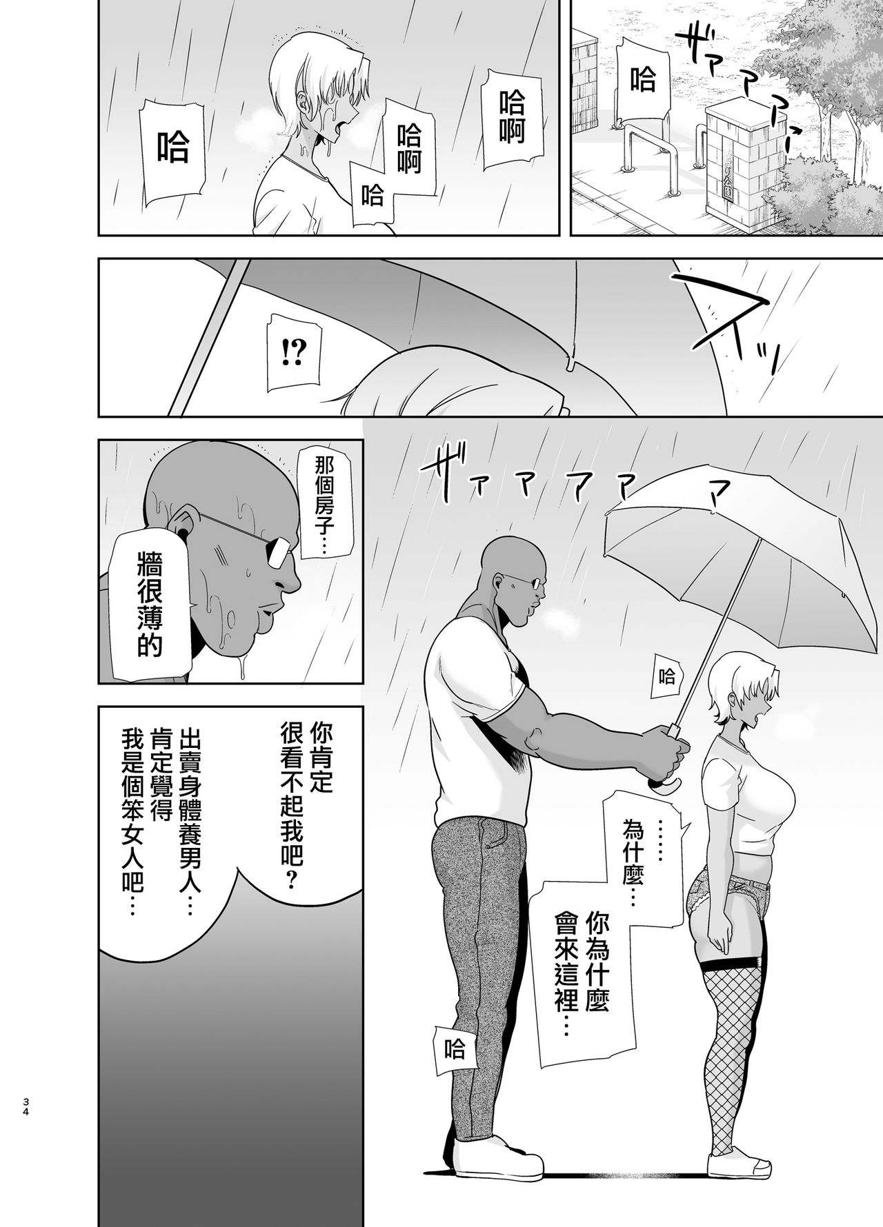 [日本漫画] ワイルド式日本人妻の寝取り方 其ノ二 短篇,NTR,熟女人妻,巨乳大奶,高潮潮吹,眼镜#[54P]-34