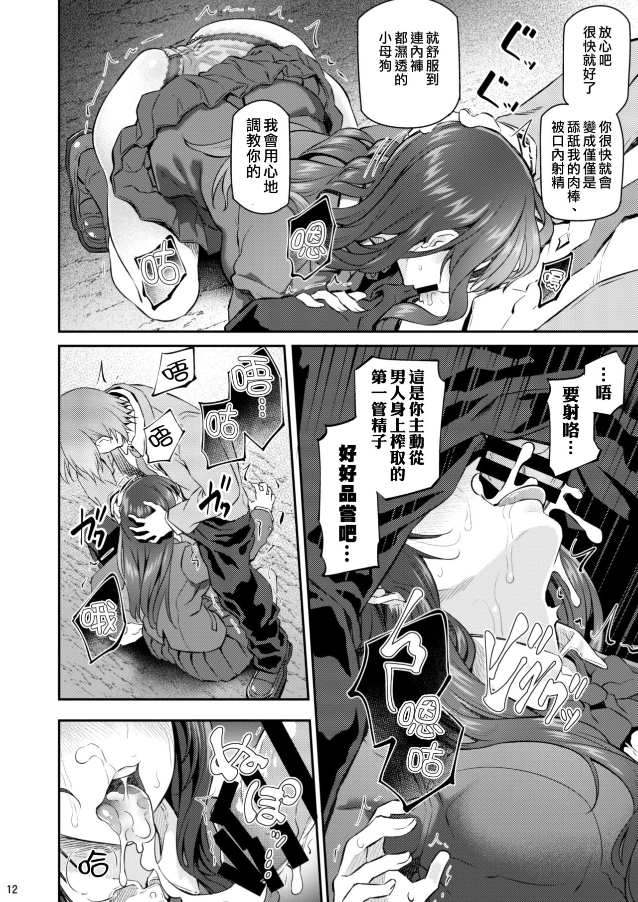[日本漫画] 睡華 弐 单本,NTR,女仆,高潮潮吹,女学生#[38P]-12