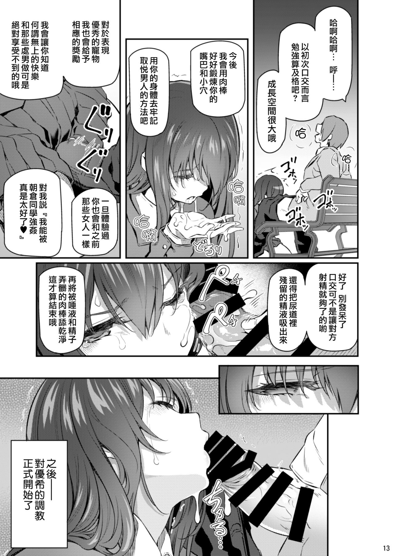 [日本漫画] 睡華 弐 单本,NTR,女仆,高潮潮吹,女学生#[38P]-13