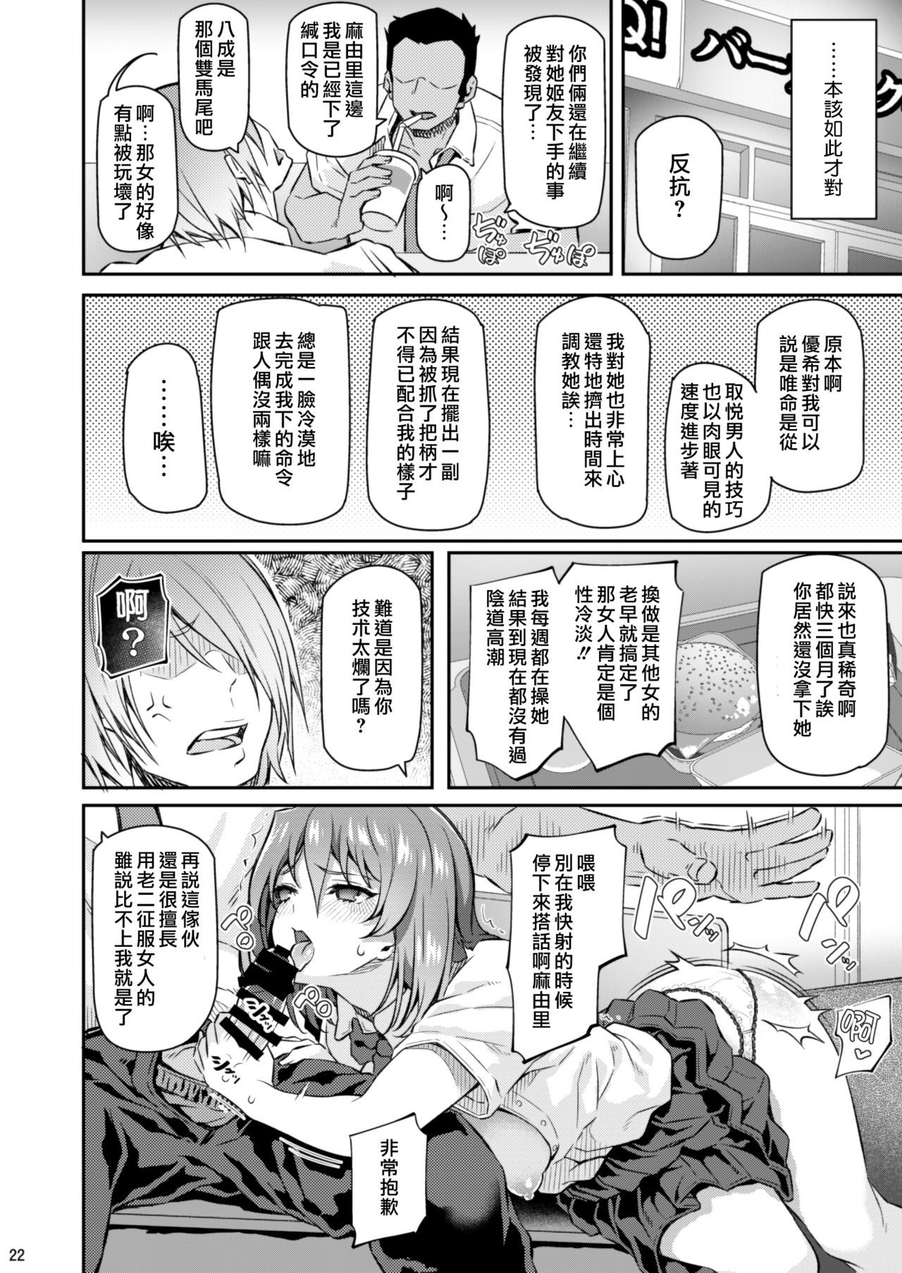 [日本漫画] 睡華 弐 单本,NTR,女仆,高潮潮吹,女学生#[38P]-22