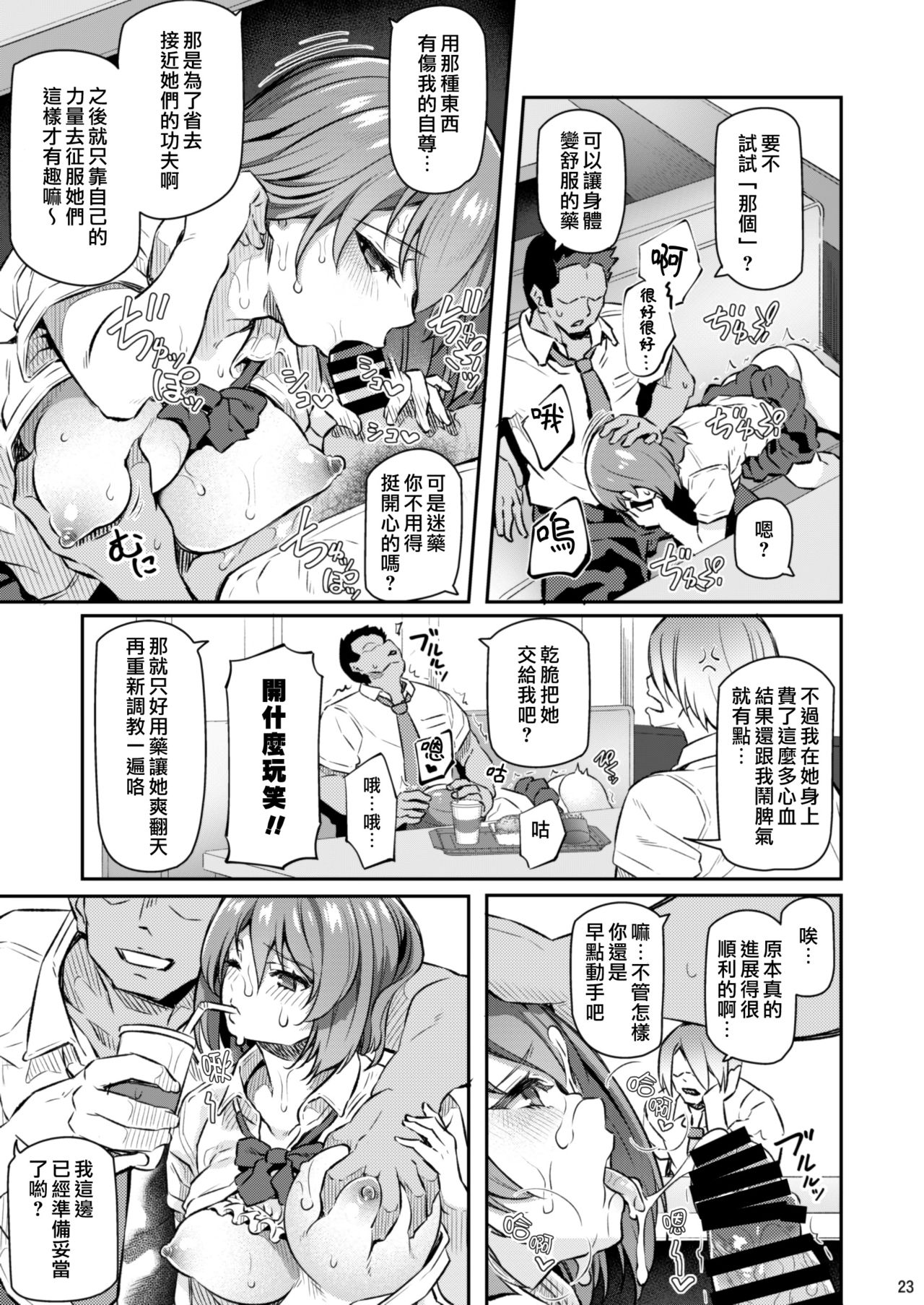 [日本漫画] 睡華 弐 单本,NTR,女仆,高潮潮吹,女学生#[38P]-23