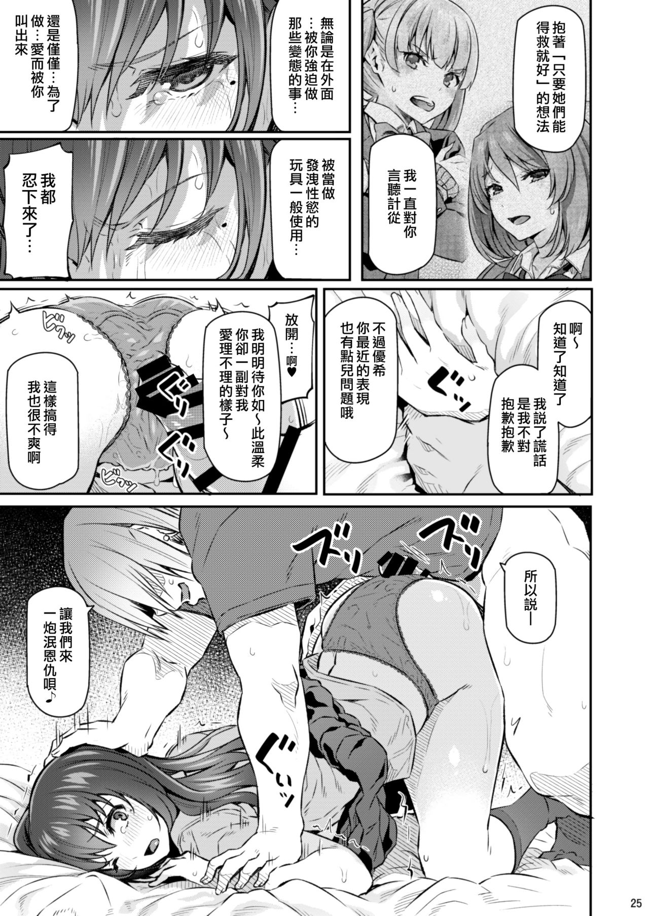 [日本漫画] 睡華 弐 单本,NTR,女仆,高潮潮吹,女学生#[38P]-25