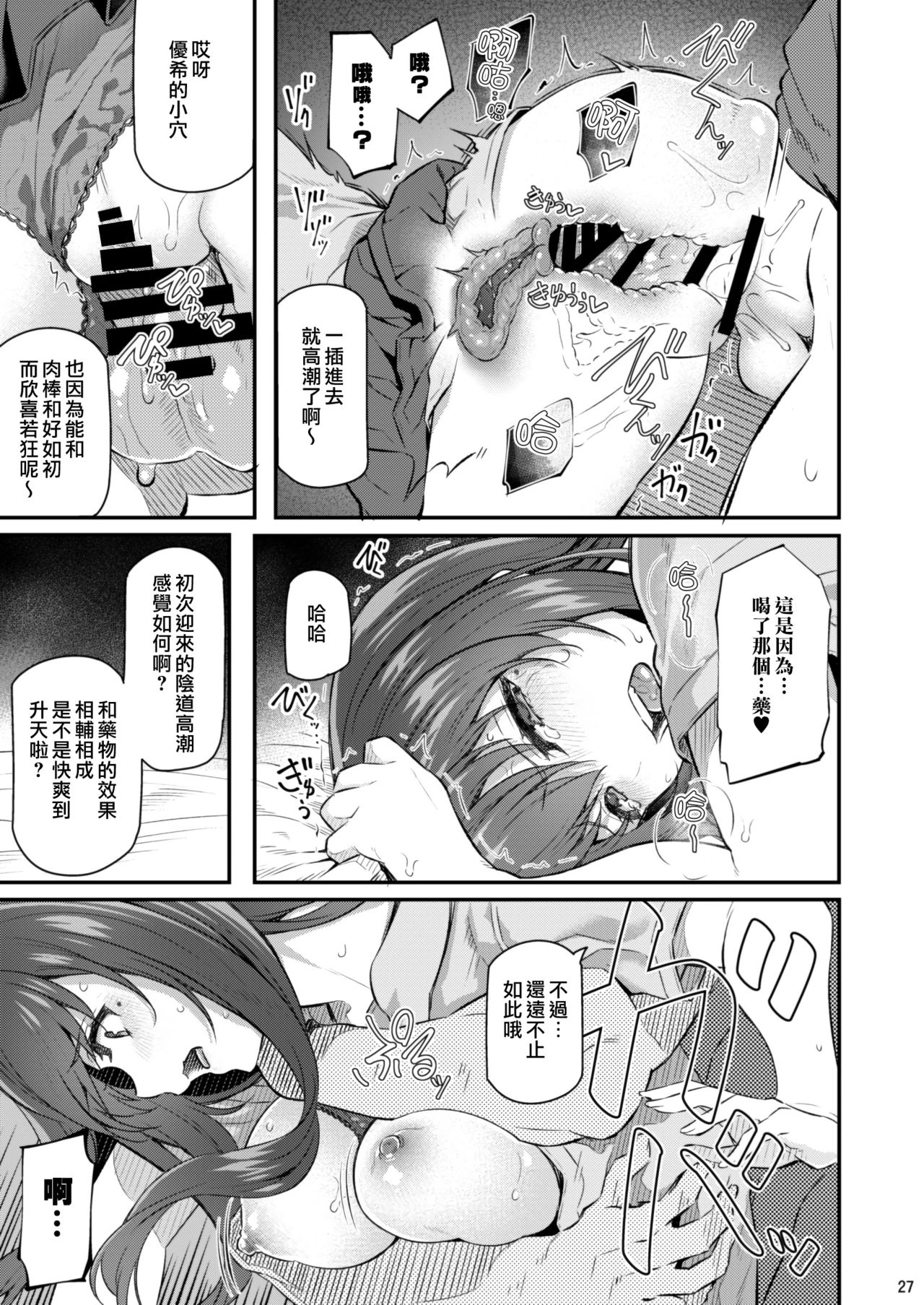 [日本漫画] 睡華 弐 单本,NTR,女仆,高潮潮吹,女学生#[38P]-27