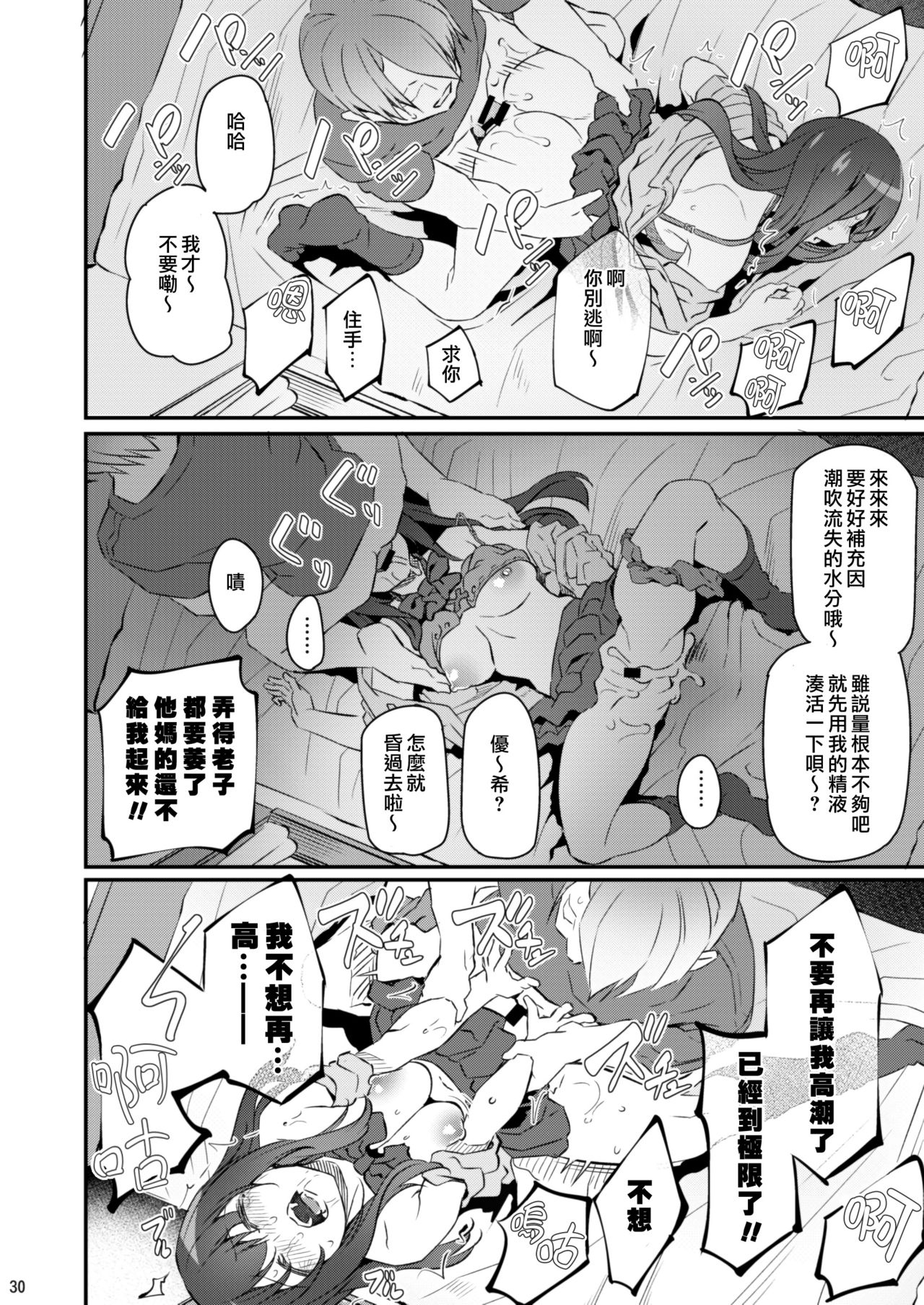 [日本漫画] 睡華 弐 单本,NTR,女仆,高潮潮吹,女学生#[38P]-30