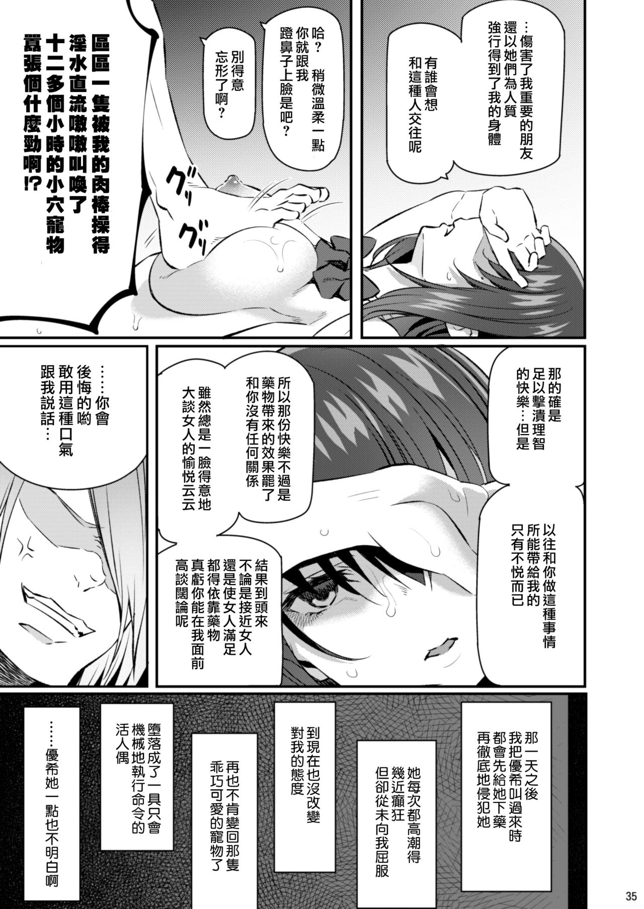 [日本漫画] 睡華 弐 单本,NTR,女仆,高潮潮吹,女学生#[38P]-35