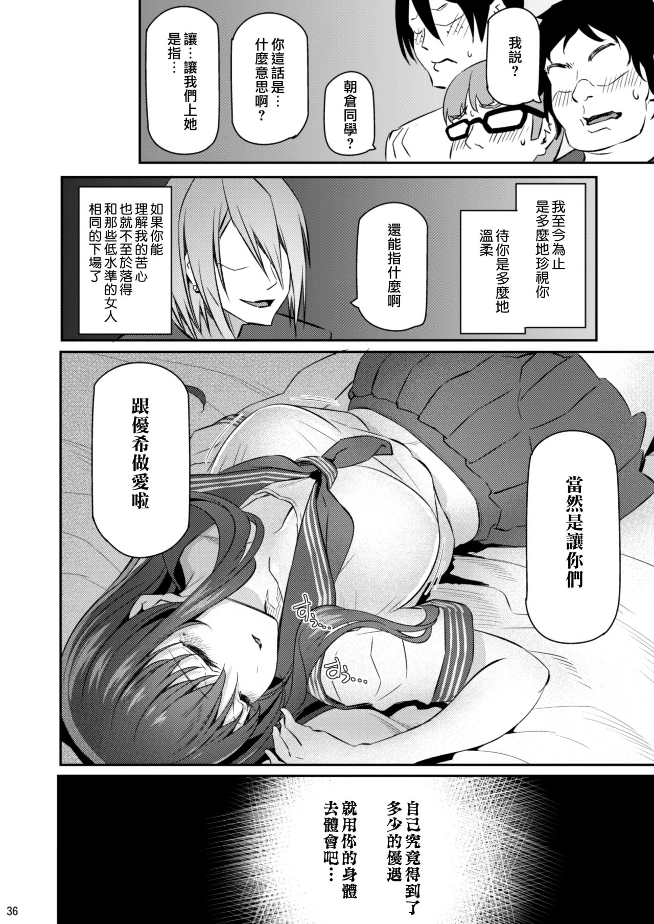 [日本漫画] 睡華 弐 单本,NTR,女仆,高潮潮吹,女学生#[38P]-36