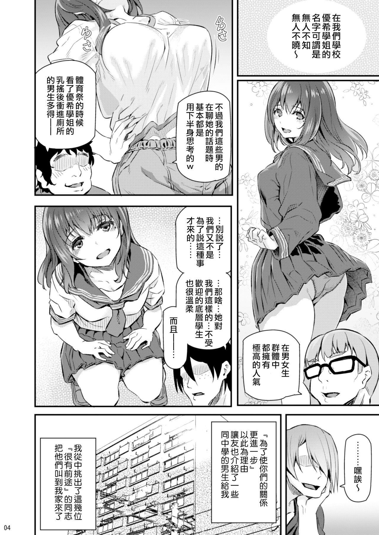 [日本漫画] 睡華 弐 单本,NTR,女仆,高潮潮吹,女学生#[38P]-4