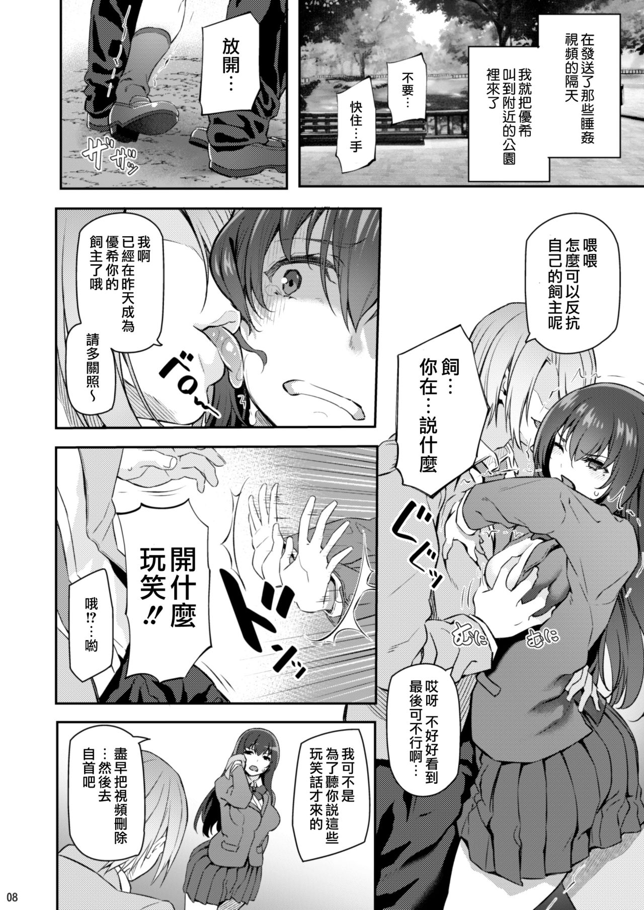 [日本漫画] 睡華 弐 单本,NTR,女仆,高潮潮吹,女学生#[38P]-8