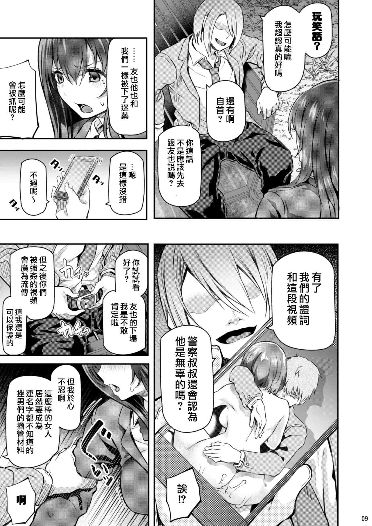 [日本漫画] 睡華 弐 单本,NTR,女仆,高潮潮吹,女学生#[38P]-9