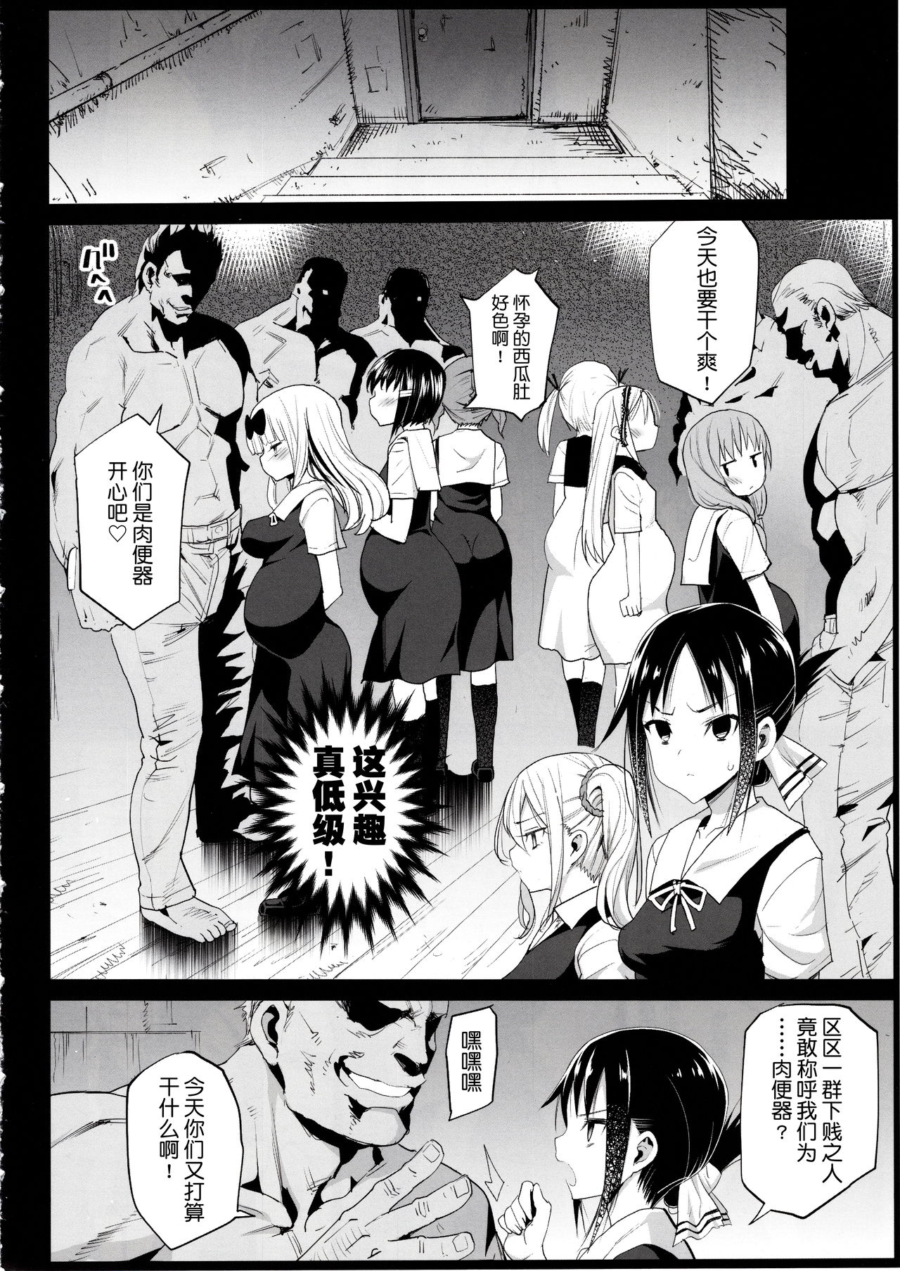 [日本漫画] 四宮かぐやを強姦したい 2 (かぐや様は告らせたい) 单本,NTR,强奸,巨乳大奶,萝莉,肛门#[34P]-5