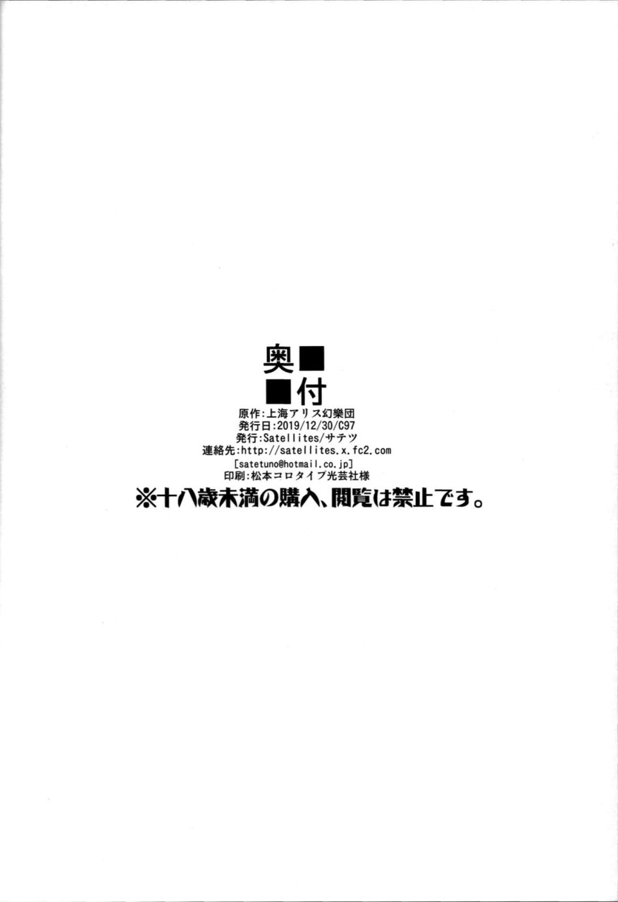 [日本漫画] Surprise Meister KogaNue (東方Project) 同人,足控,巨乳大奶,调教,御姐女王#[22P]-21
