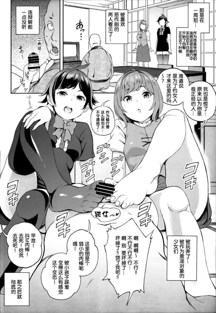 [日本漫画] Surprise Meister KogaNue (東方Project) 同人,足控,巨乳大奶,调教,御姐女王#[22P]-3